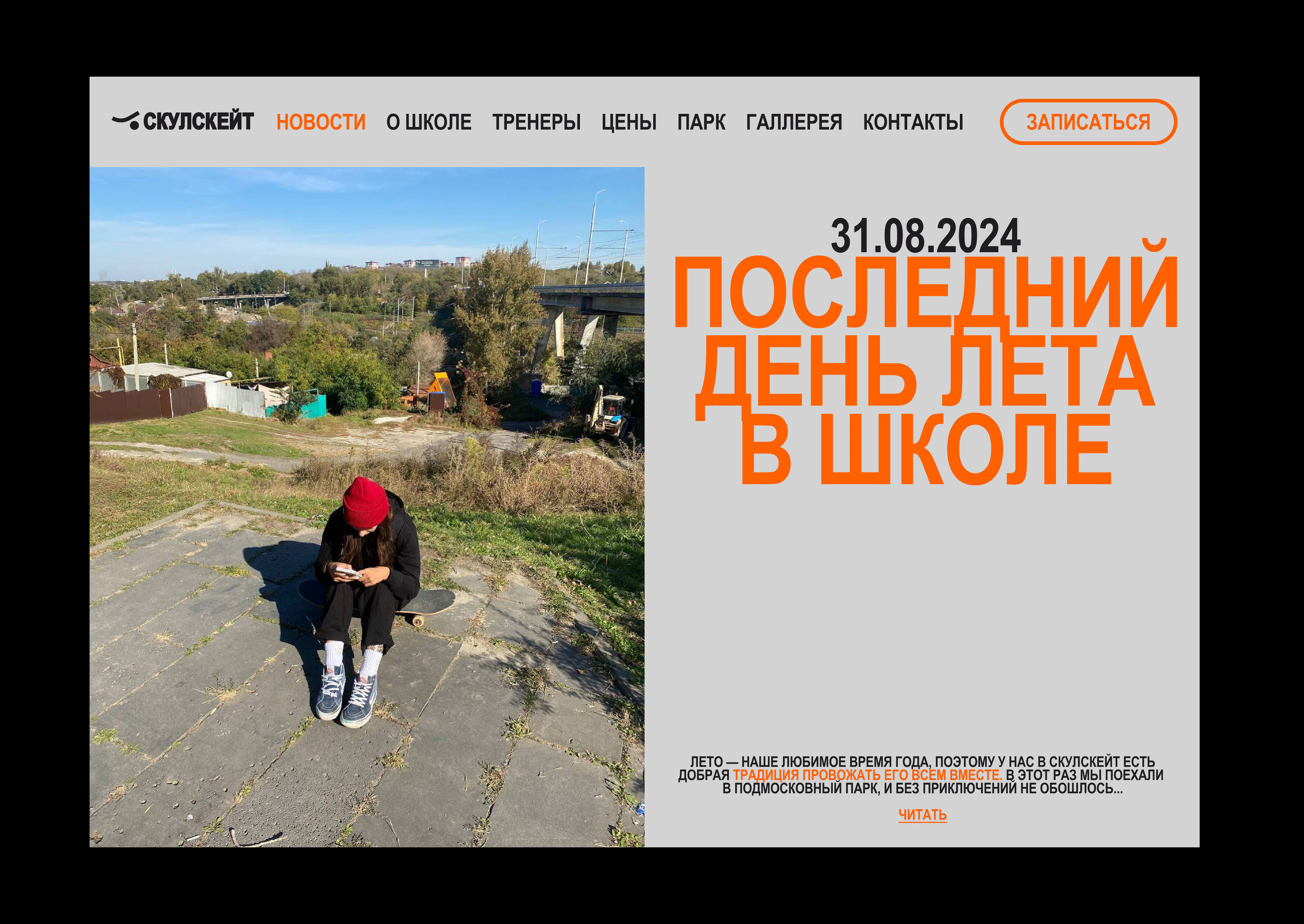 Айдентика школы скейтбординга СКУЛСКЕЙТ — Изображение №26 — Брендинг, Графика на Dprofile