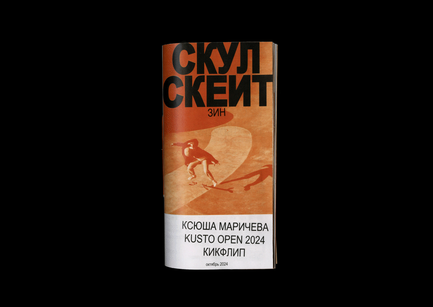 Айдентика школы скейтбординга СКУЛСКЕЙТ — Изображение №35 — Брендинг, Графика на Dprofile