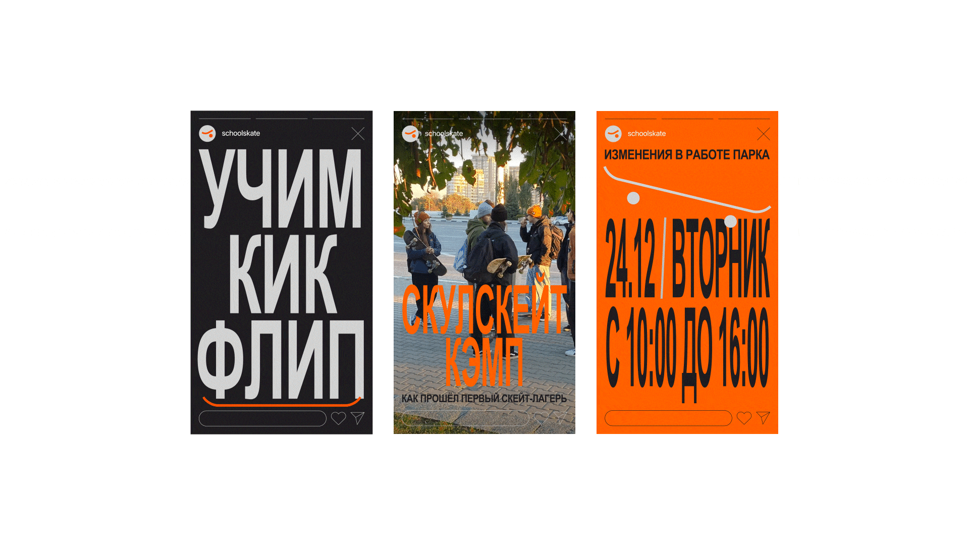 Айдентика школы скейтбординга СКУЛСКЕЙТ — Изображение №15 — Брендинг, Графика на Dprofile