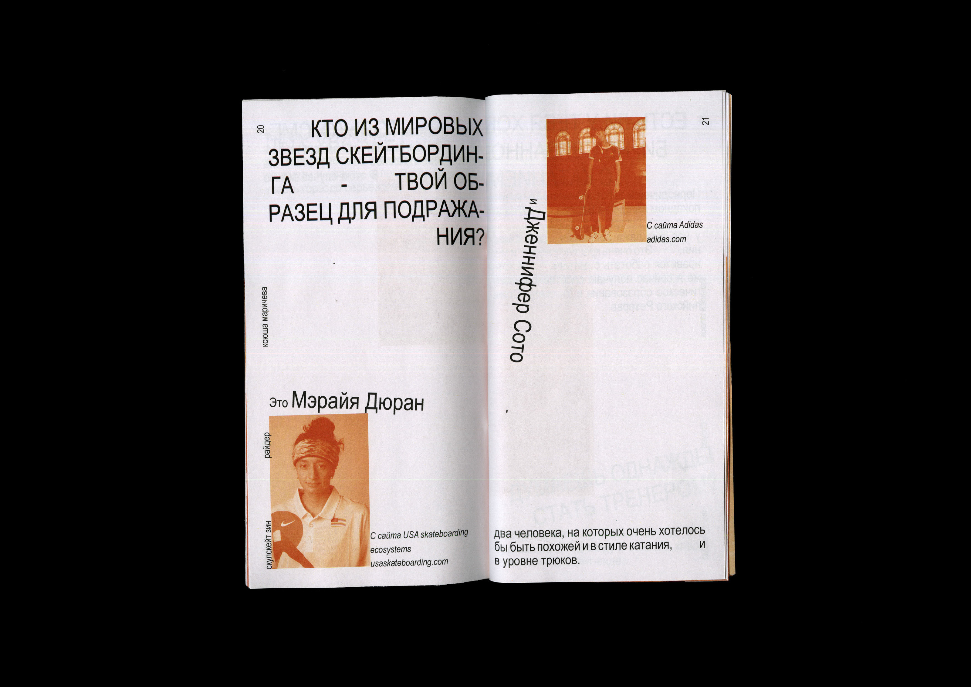 Айдентика школы скейтбординга СКУЛСКЕЙТ — Изображение №37 — Брендинг, Графика на Dprofile