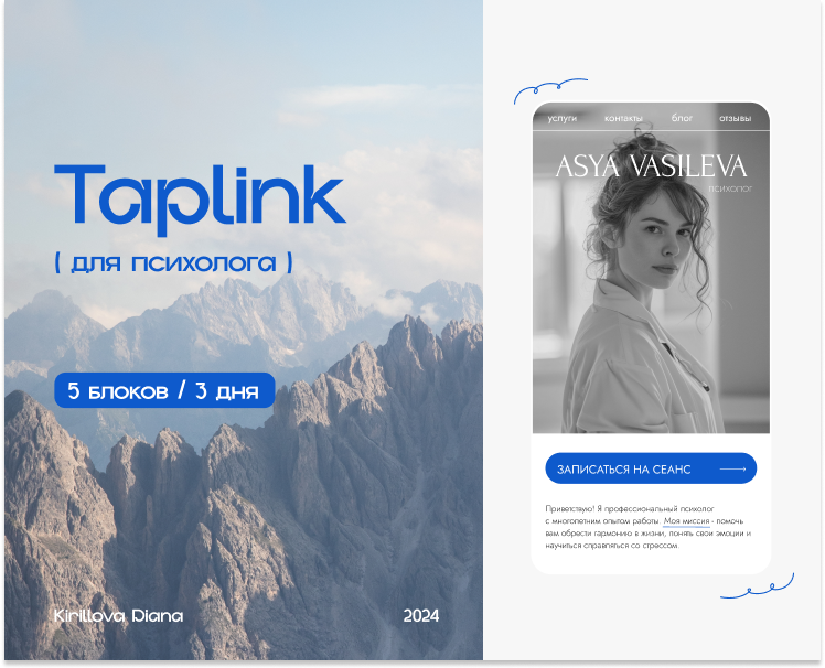 Таплинк для психолога / Psychologist's Taplink — Графика на Dprofile