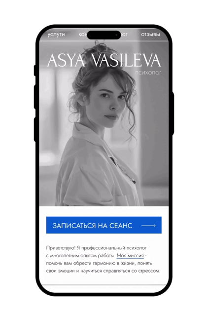 Таплинк для психолога / Psychologist's Taplink — Изображение №3 — Графика на Dprofile