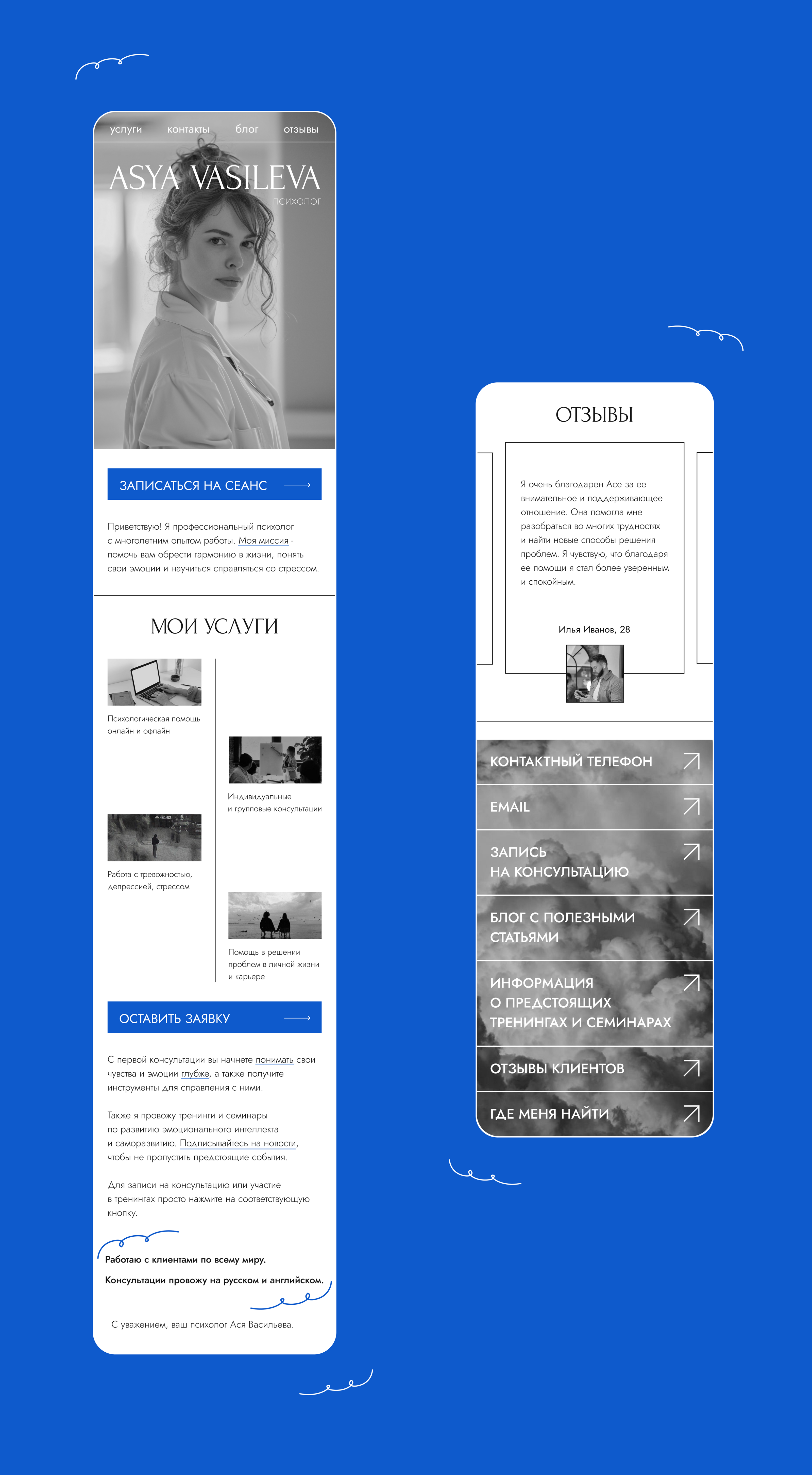 Таплинк для психолога / Psychologist's Taplink — Изображение №4 — Графика на Dprofile