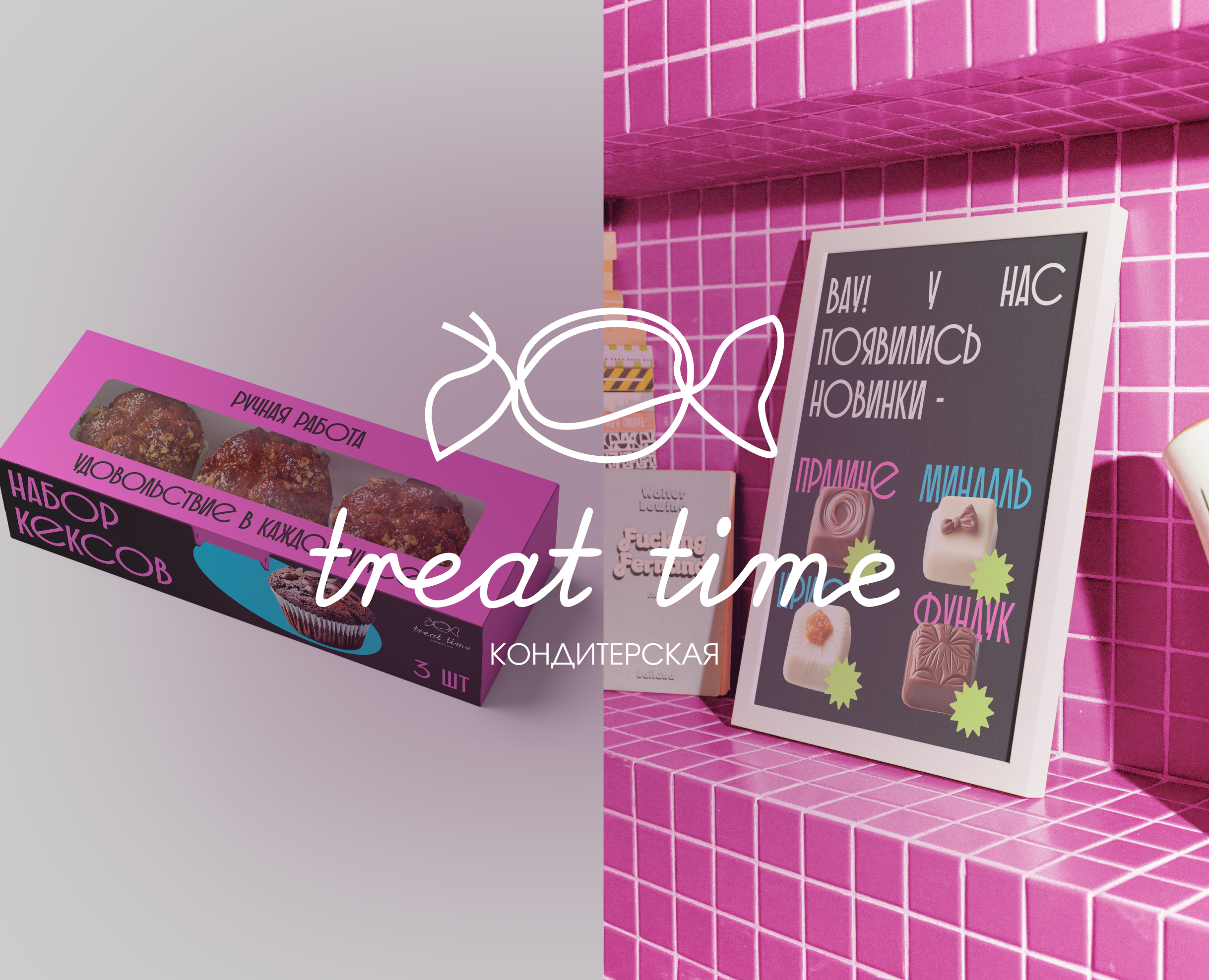 TREAT TIME | BRAND IDENTITY | LOGO | LANDING PAGE — Интерфейсы, Брендинг на Dprofile