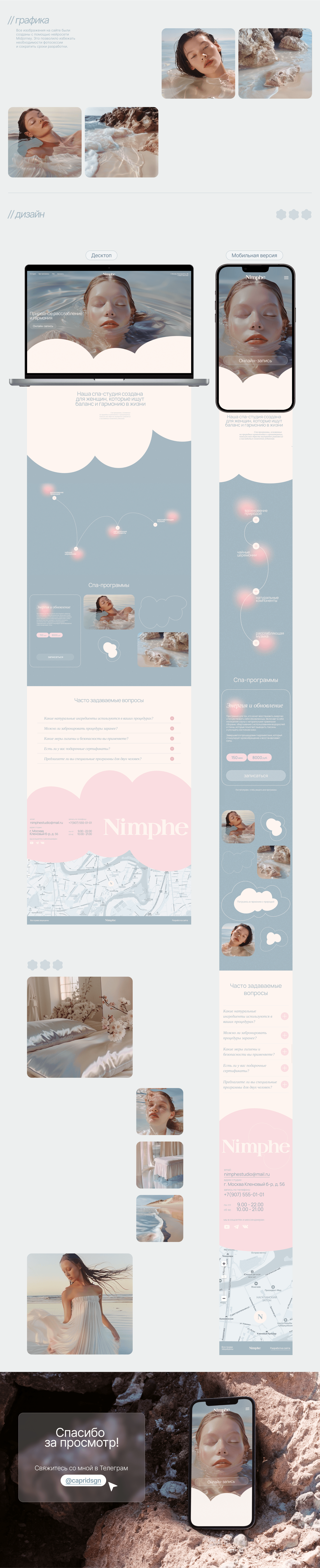 Сайт для спа-студии | Nimphe spa — Изображение №3 — Интерфейсы на Dprofile