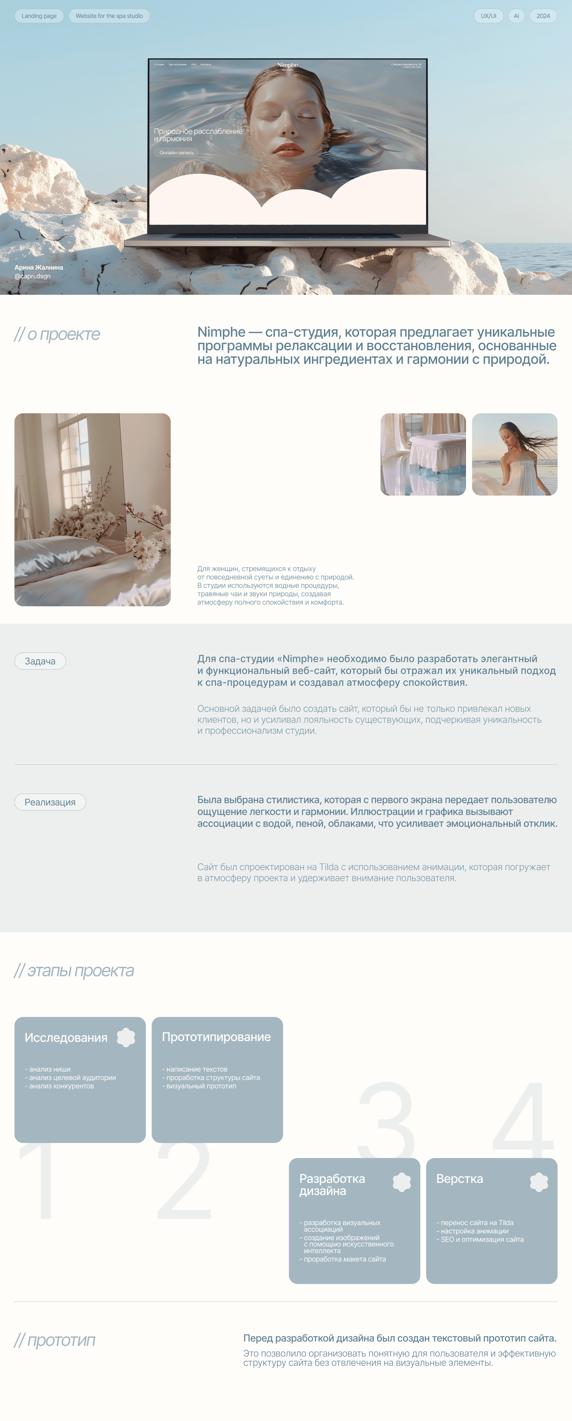 Сайт для спа-студии | Nimphe spa — Изображение №1 — Интерфейсы на Dprofile