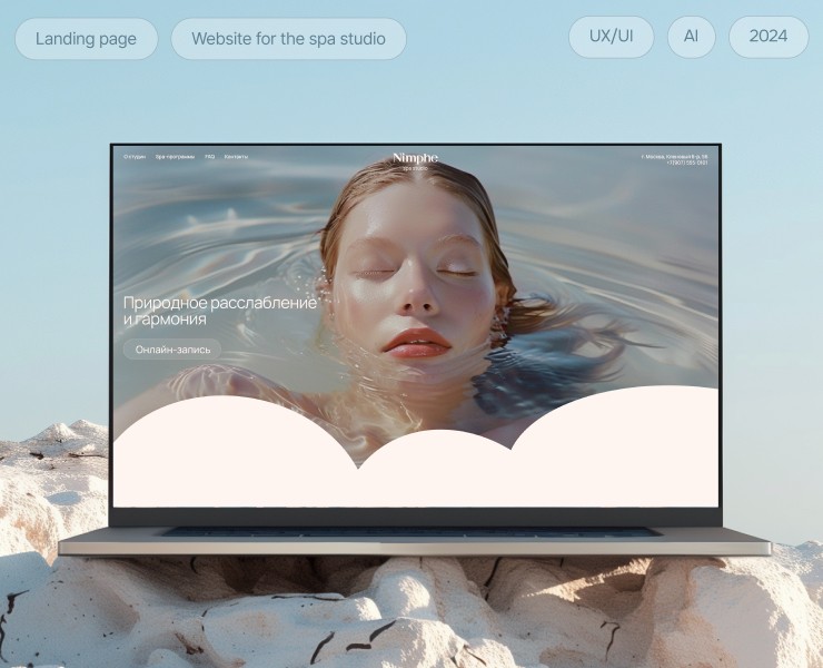 Сайт для спа-студии | Nimphe spa на Dprofile
