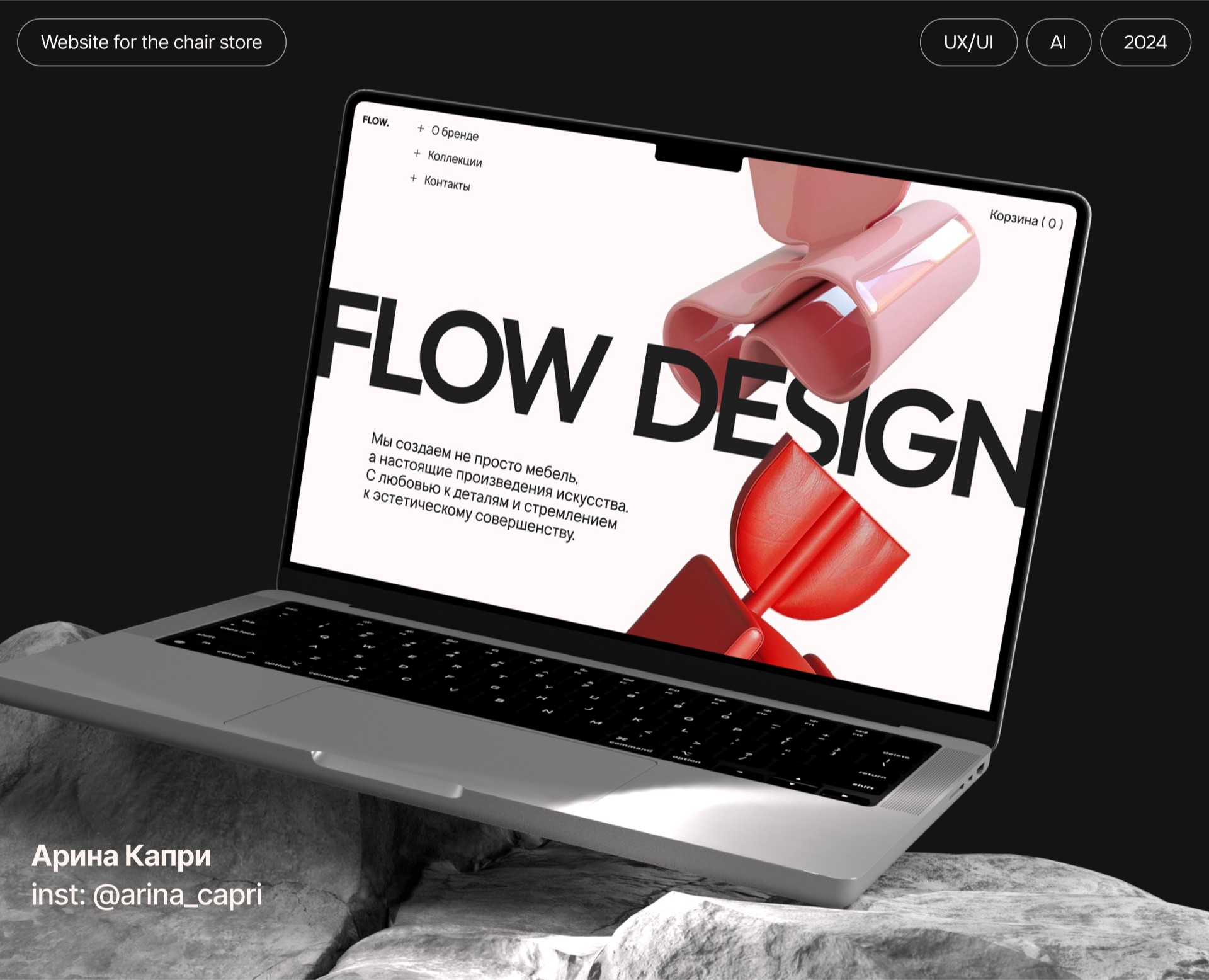 Flow Design | Интернет-магазин дизайнерских стульев на Dprofile