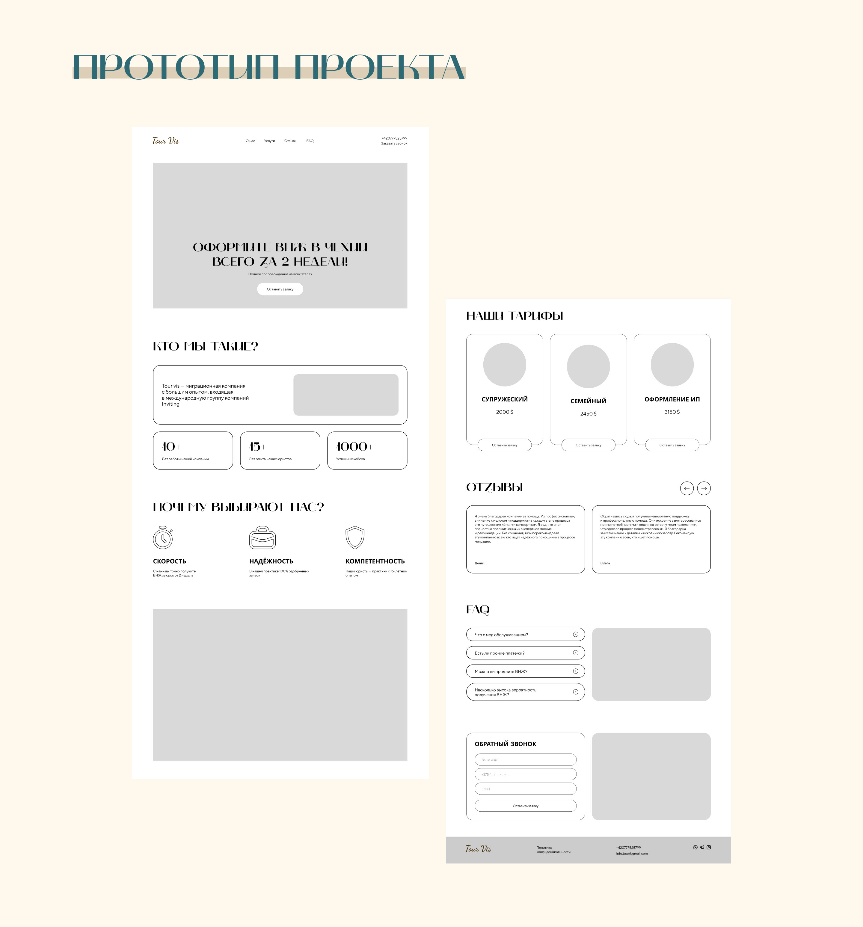 Czech Residency | Landing Page — Изображение №4 — Интерфейсы на Dprofile