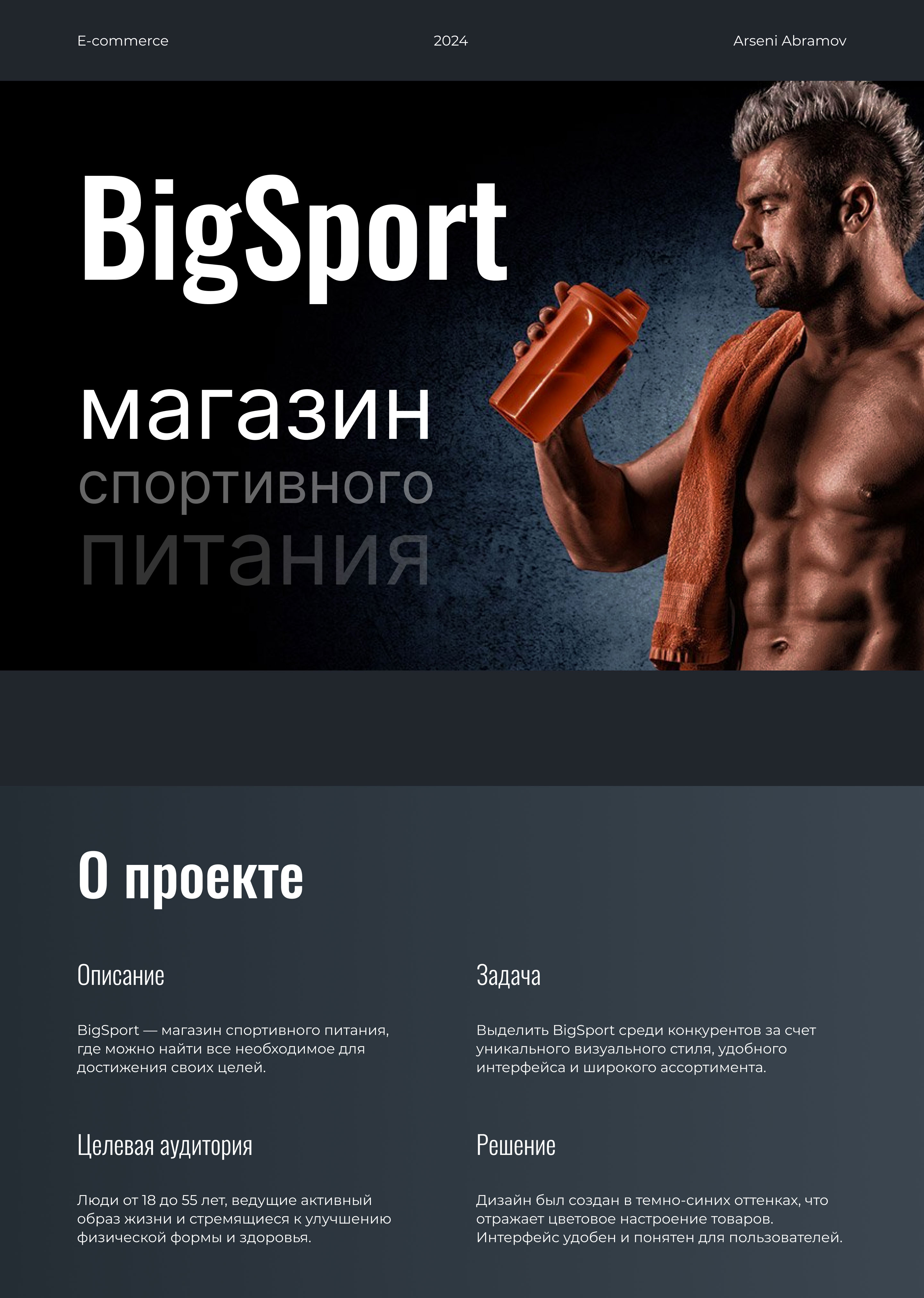 Спортивное питание | Интернет-магазин — Изображение №1 — Интерфейсы на Dprofile