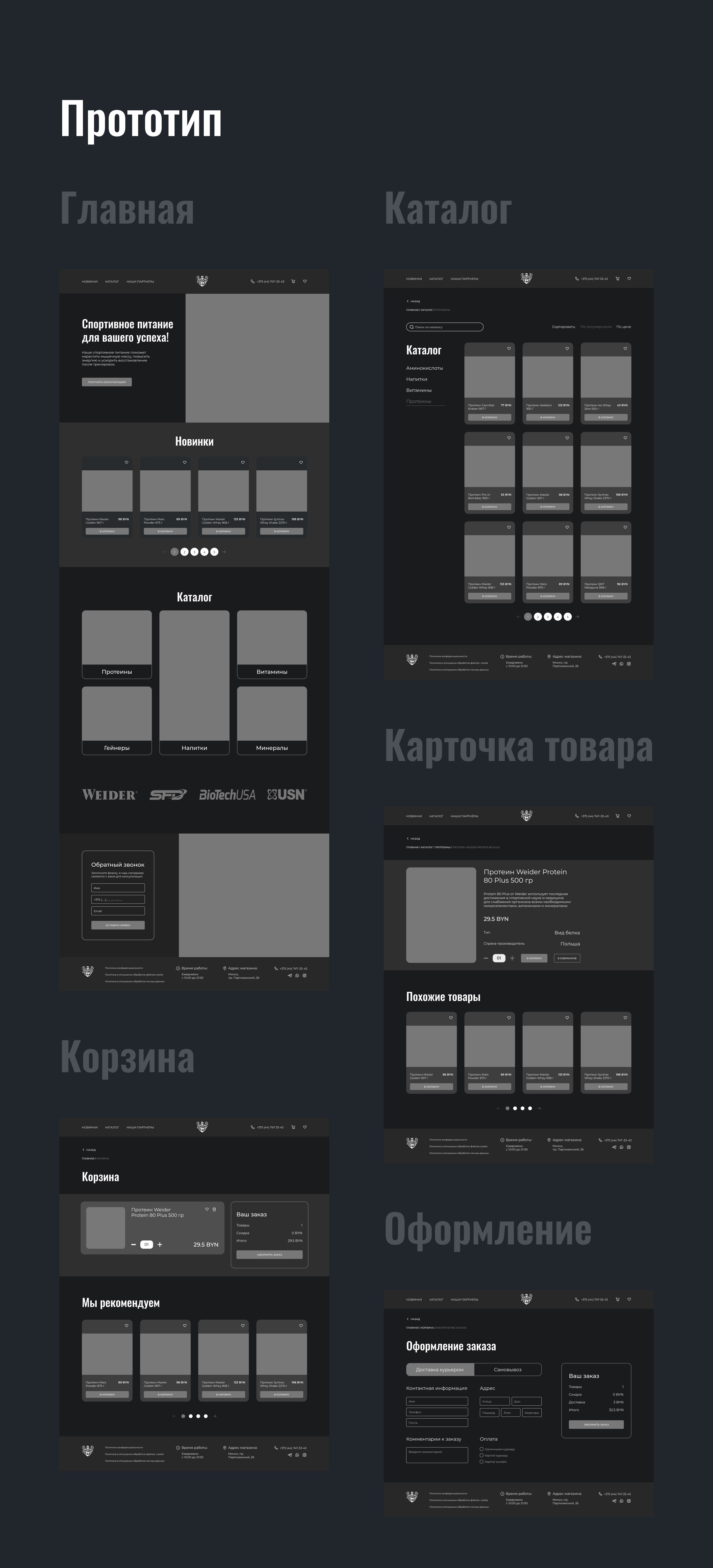 Спортивное питание | Интернет-магазин — Изображение №3 — Интерфейсы на Dprofile