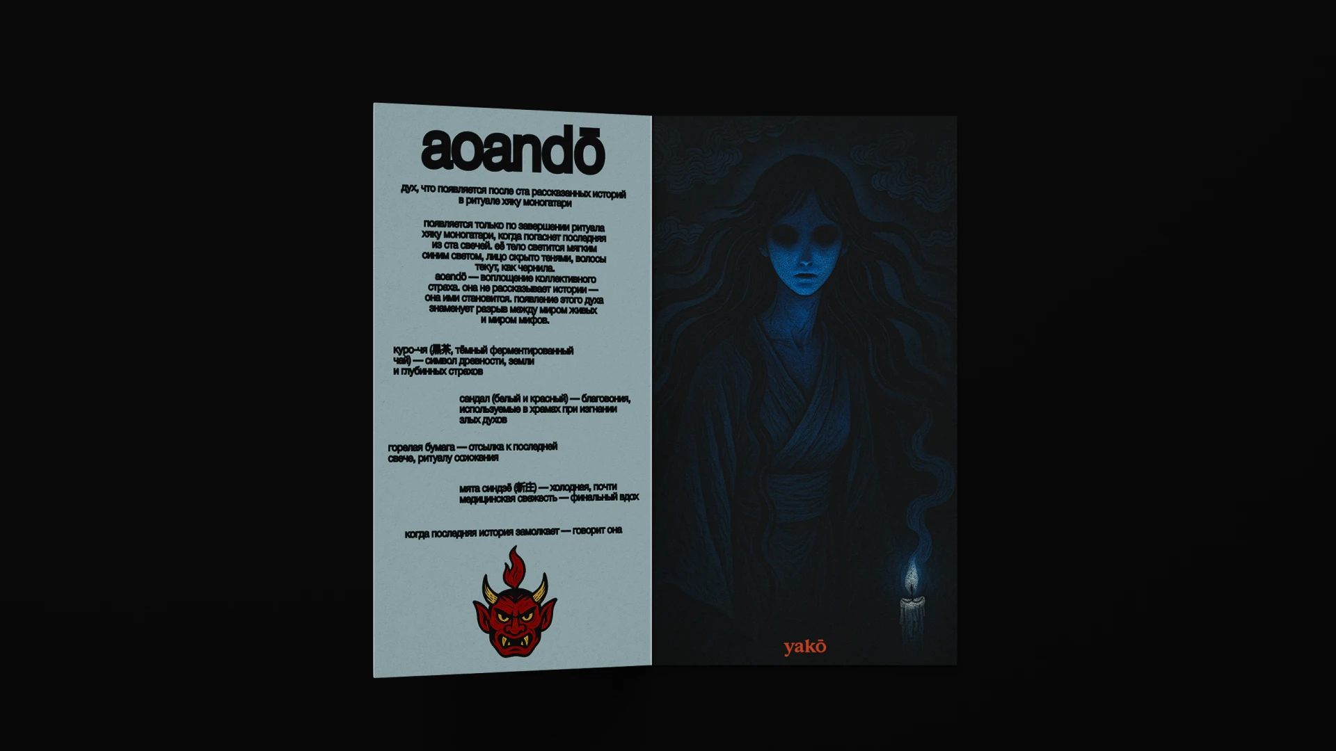 yako — Изображение №14 — Брендинг на Dprofile