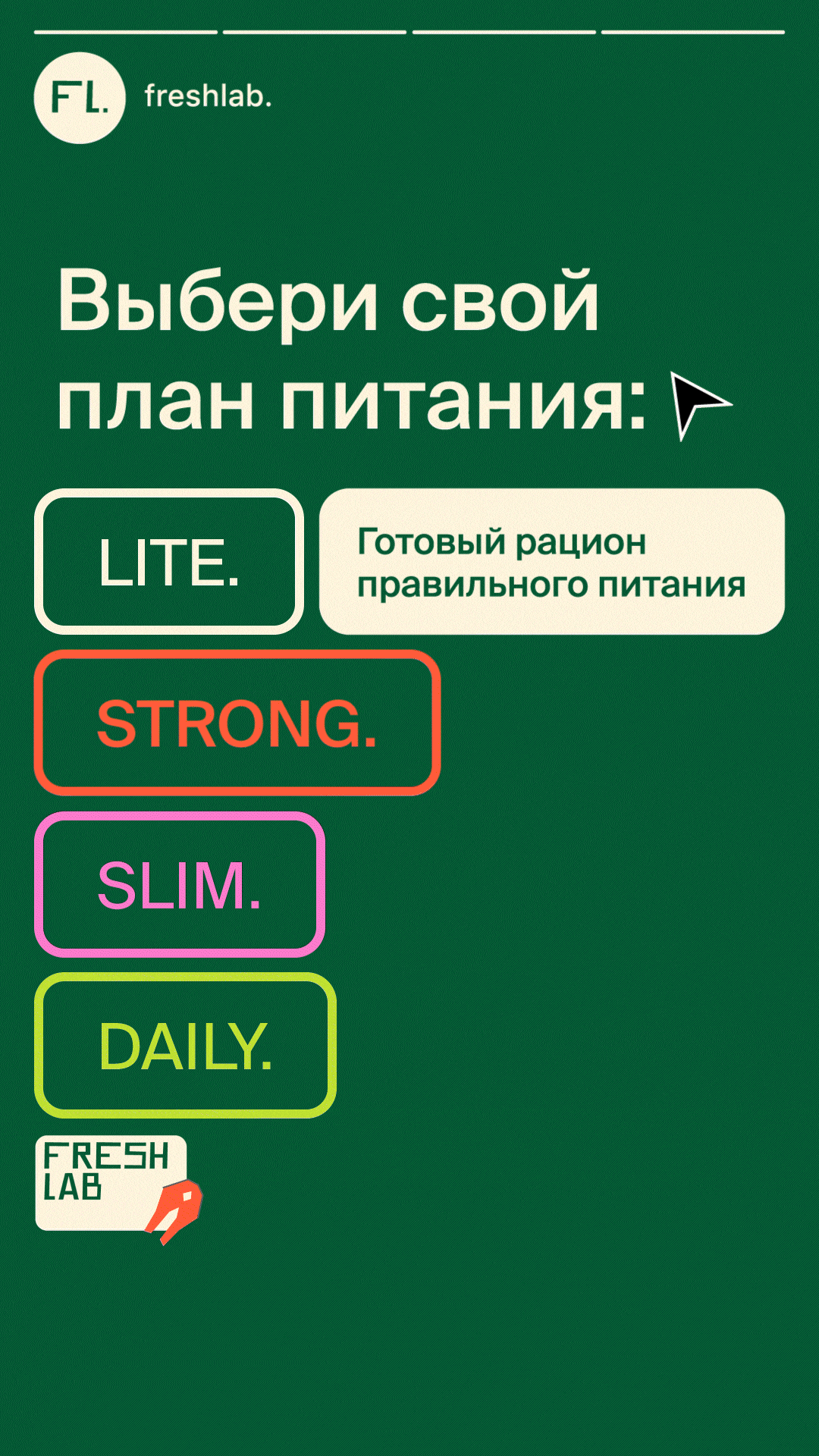 FreshLab. рационы правильного питания — Изображение №5 — Брендинг на Dprofile