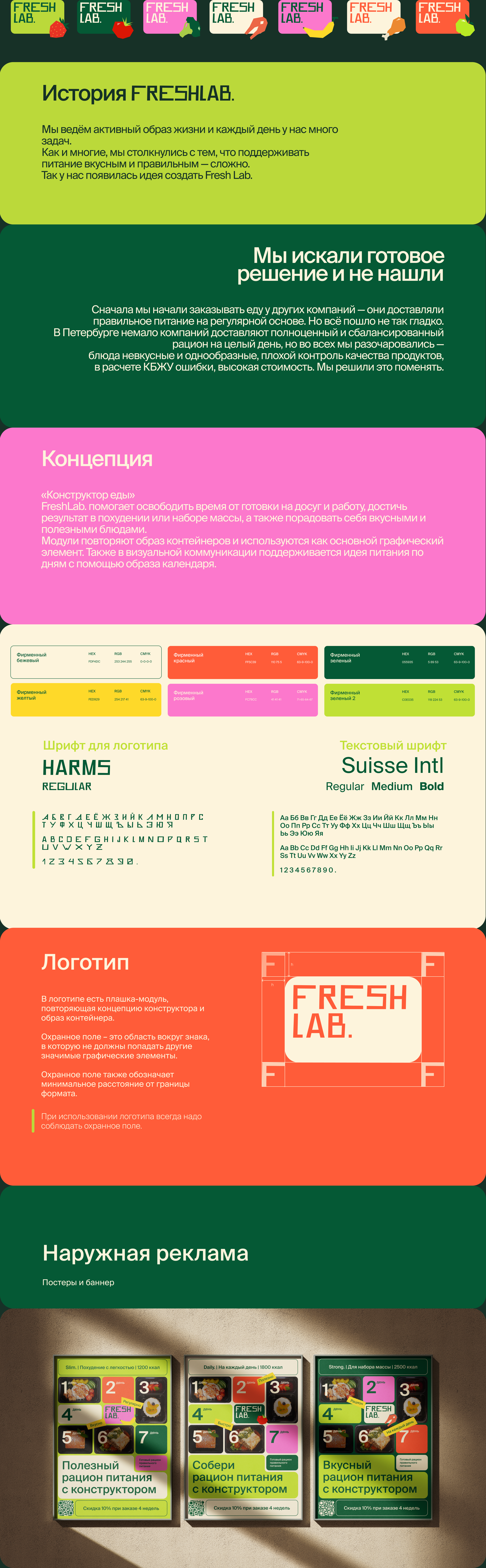 FreshLab. рационы правильного питания — Изображение №2 — Брендинг на Dprofile