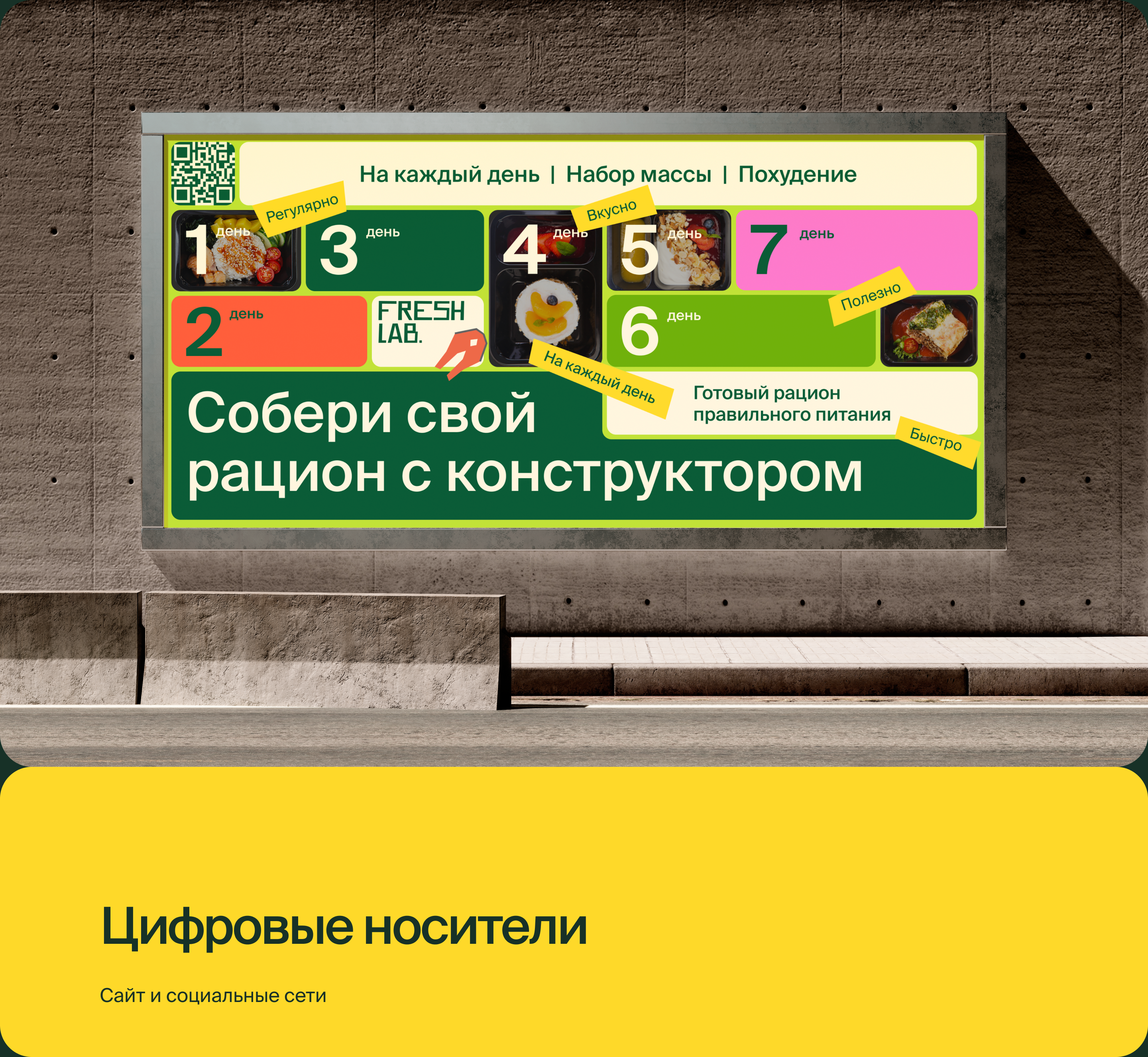 FreshLab. рационы правильного питания — Изображение №4 — Брендинг на Dprofile