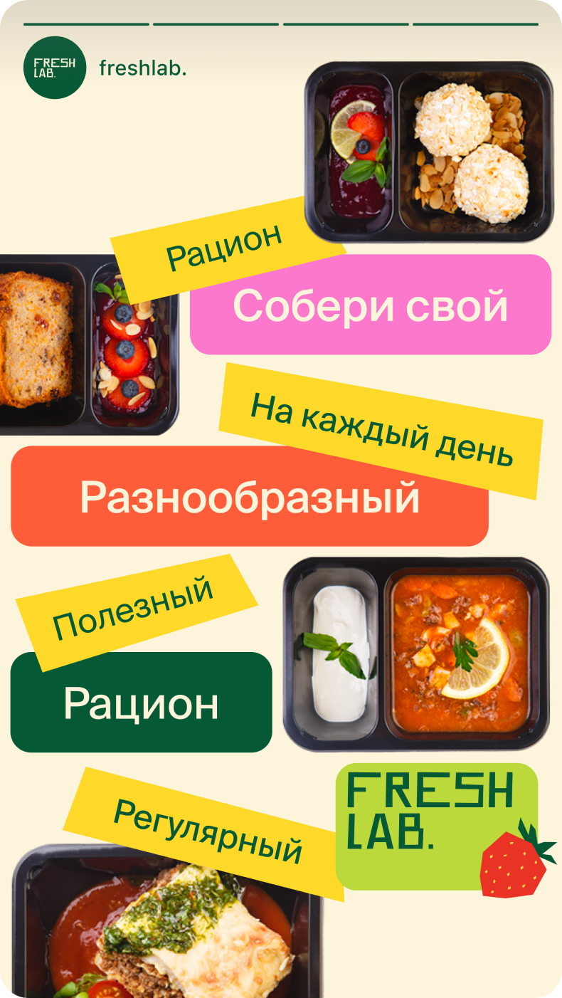 FreshLab. рационы правильного питания — Изображение №6 — Брендинг на Dprofile