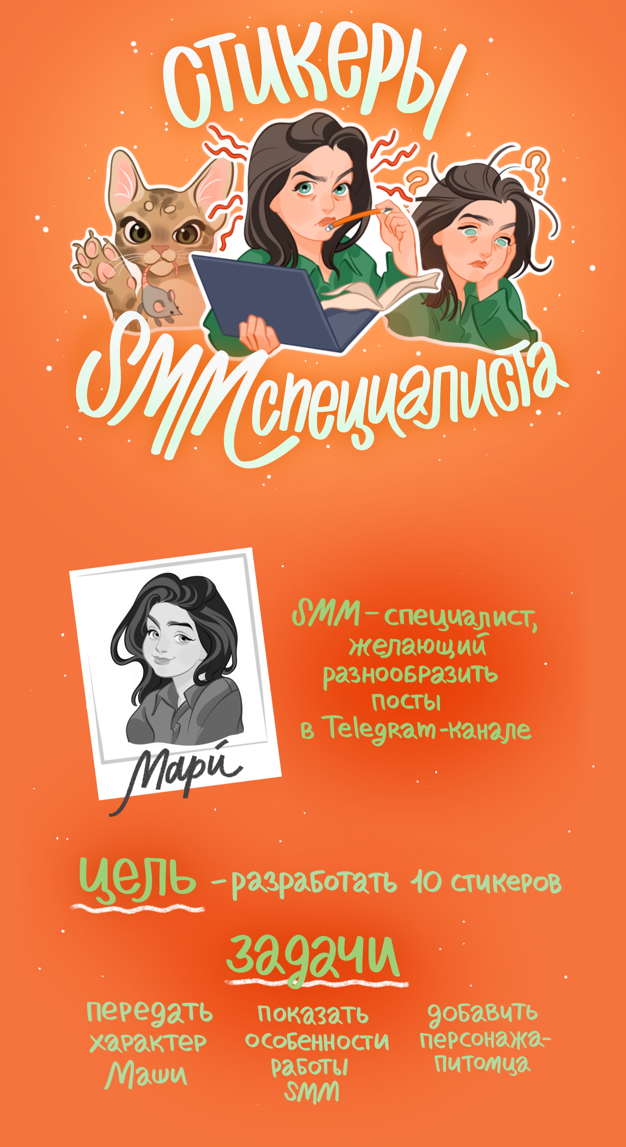 Стикеры для SMM-специалиста — Изображение №1 — Брендинг, Иллюстрация на Dprofile