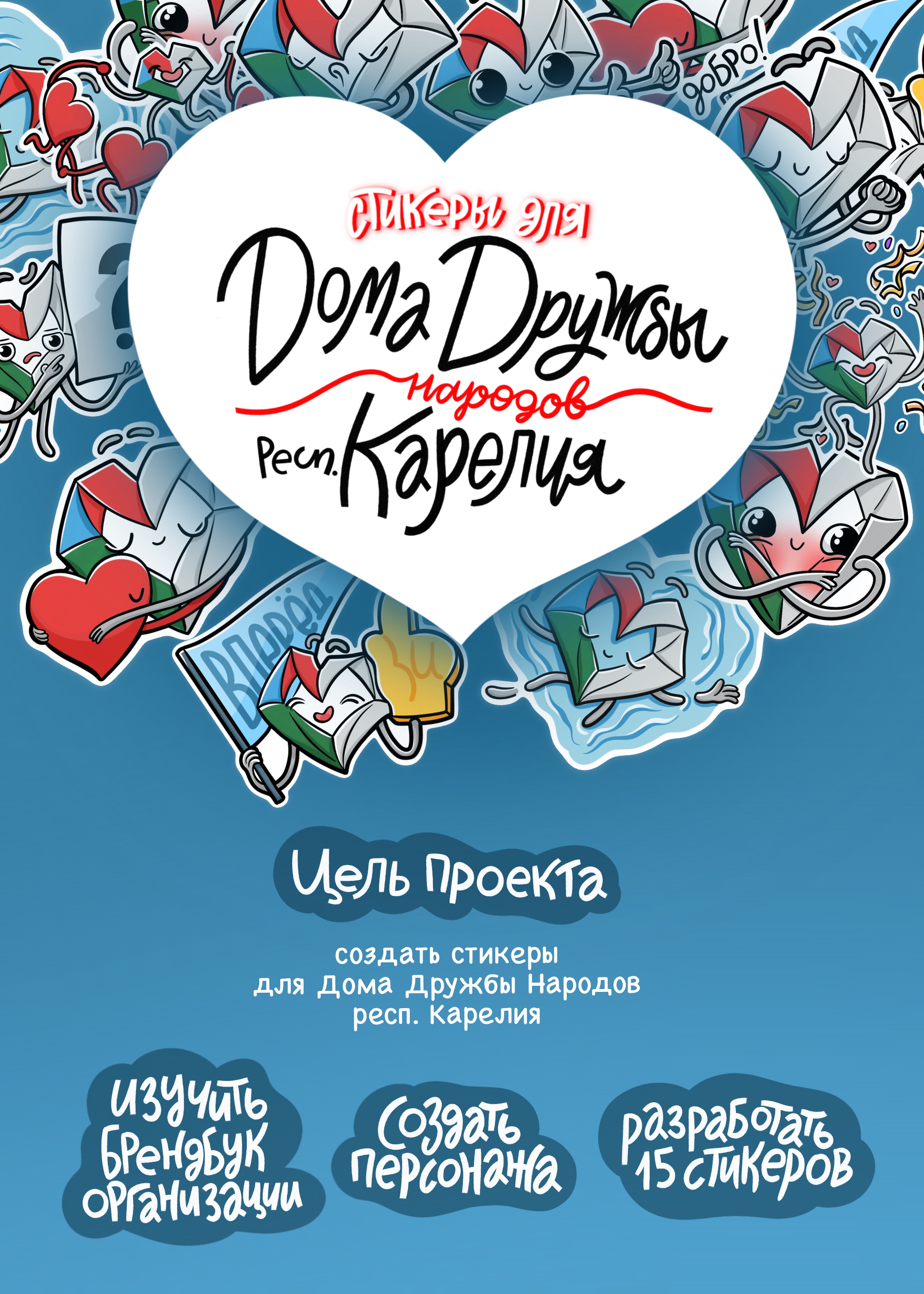 Стикеры для Дома Дружбы Народов республики Карелия — Изображение №1 — Интерфейсы, Иллюстрация на Dprofile