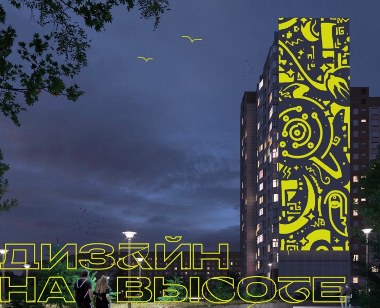 Конкурс «Дизайн на высоте» – Проекция на здание — Иллюстрация, Графика на Dprofile