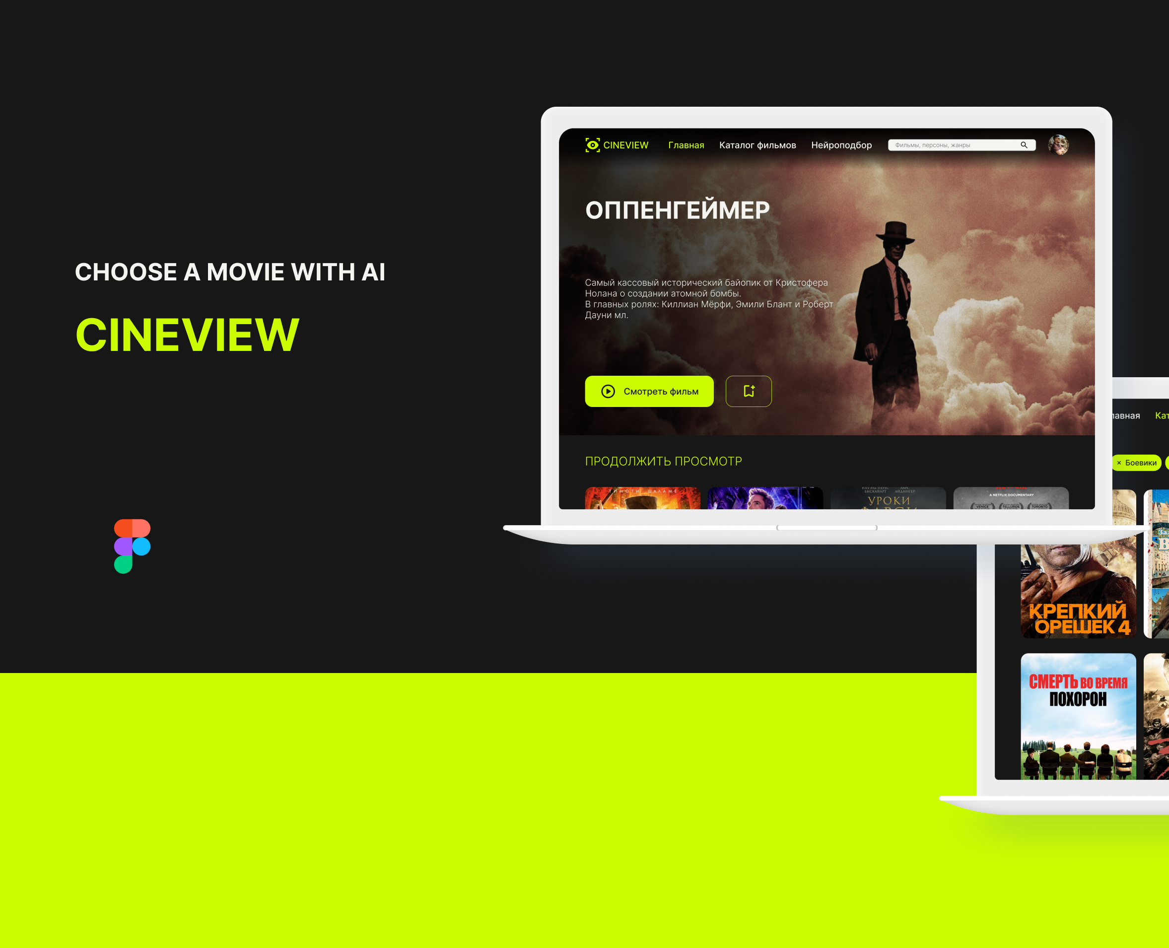 CineView — Интерфейсы на Dprofile