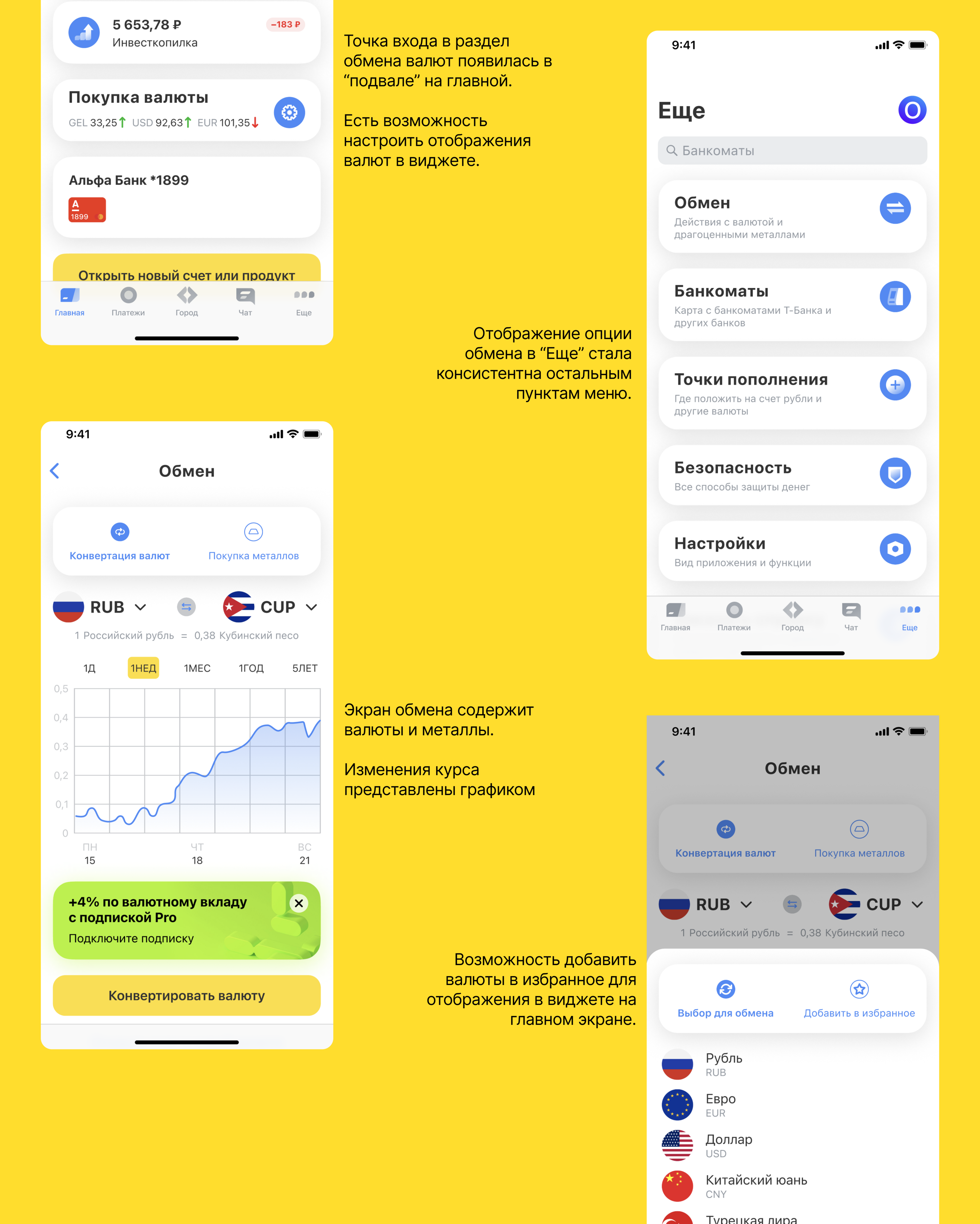 Т-Банк. Редизайн раздела обмена валют — Изображение №8 — Интерфейсы на Dprofile