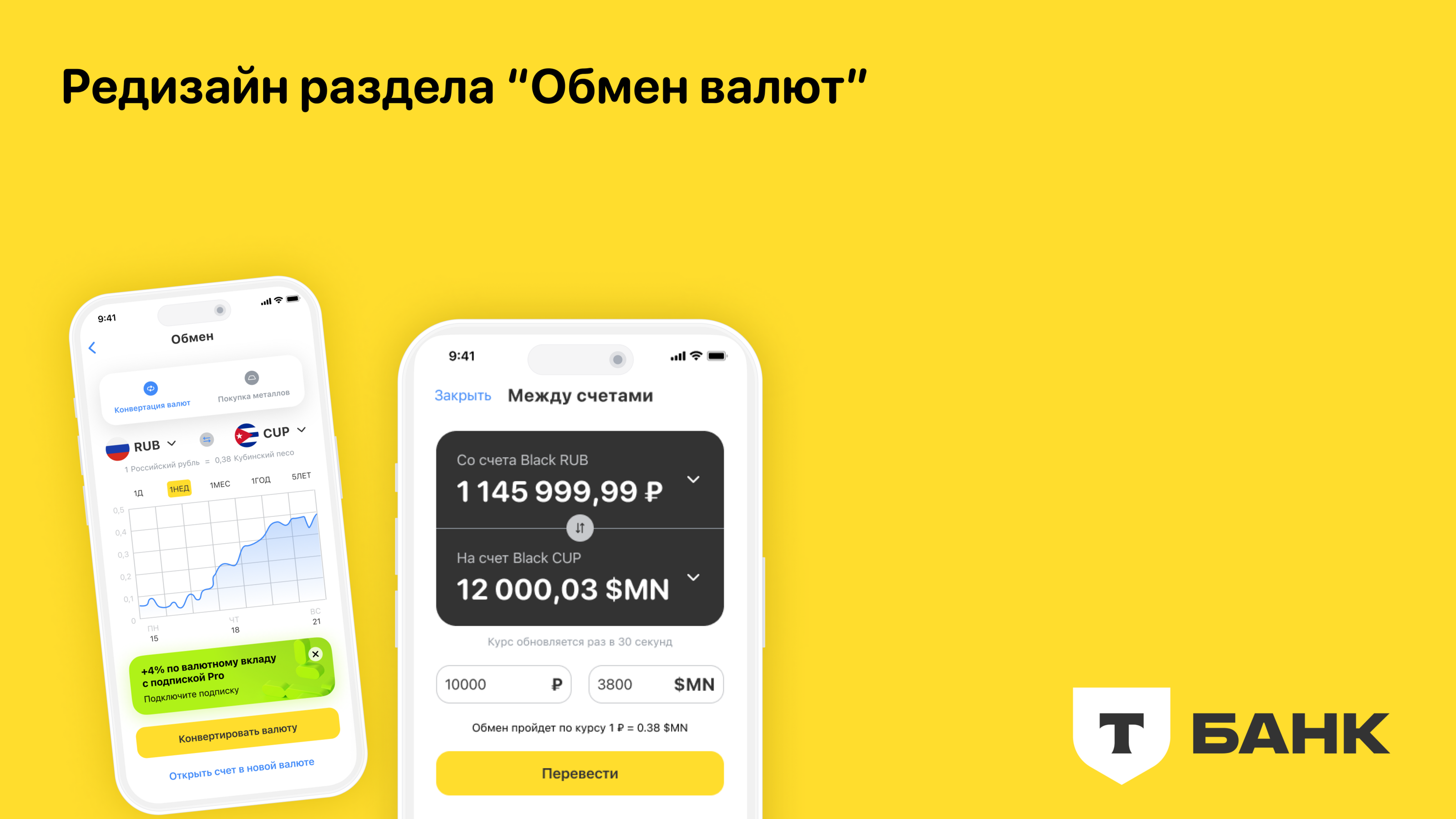 Т-Банк. Редизайн раздела обмена валют — Изображение №1 — Интерфейсы на Dprofile