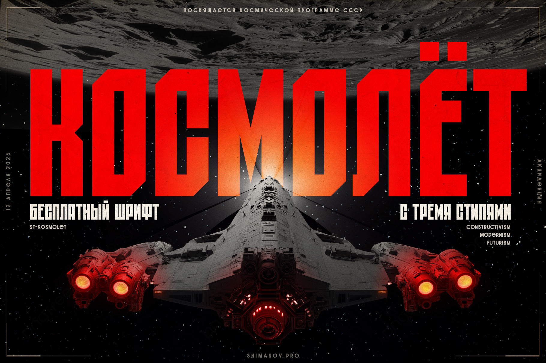 Шрифт ST-Kosmolet — Изображение №1 — Графика на Dprofile