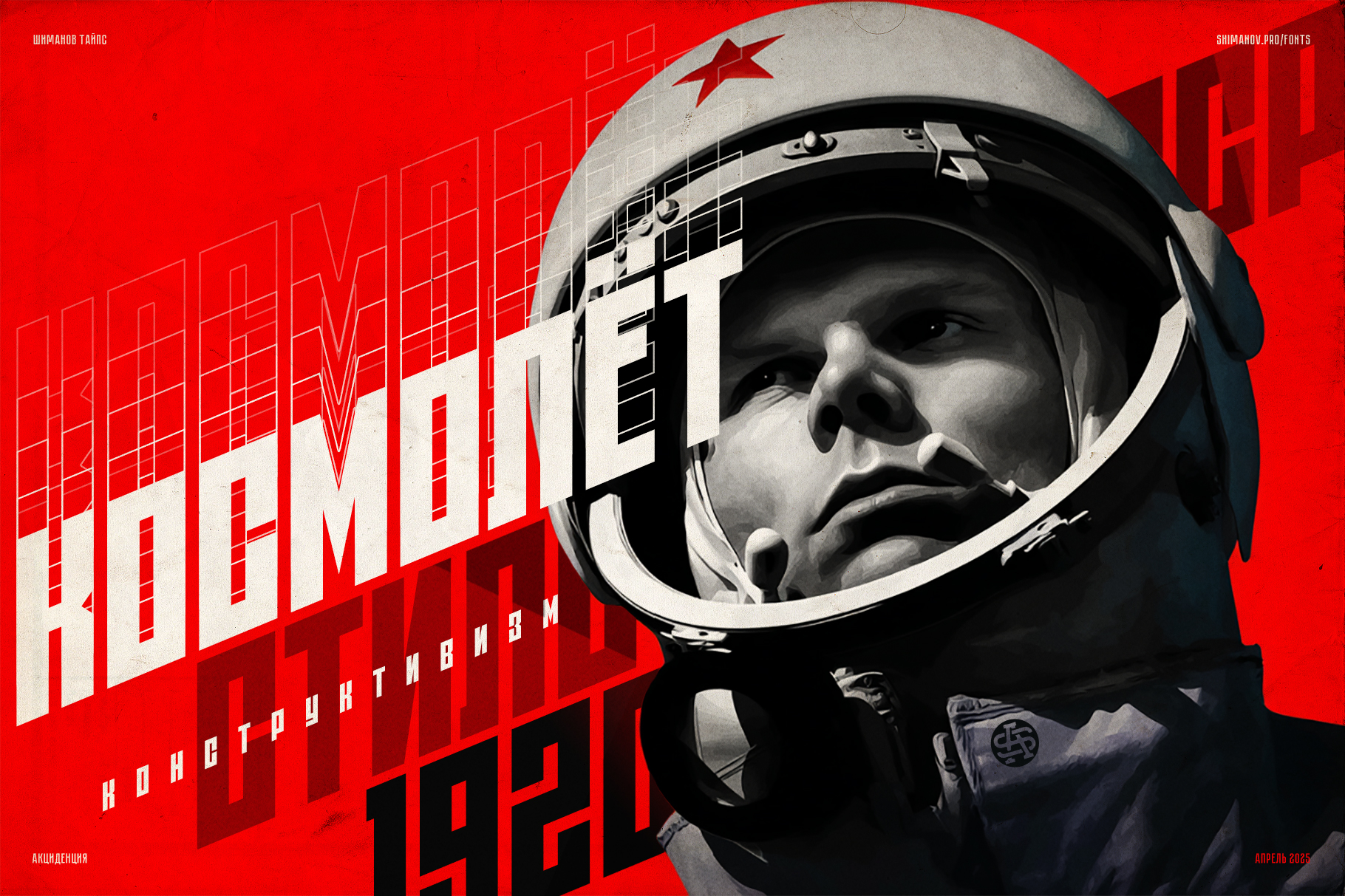 Шрифт ST-Kosmolet — Изображение №2 — Графика на Dprofile