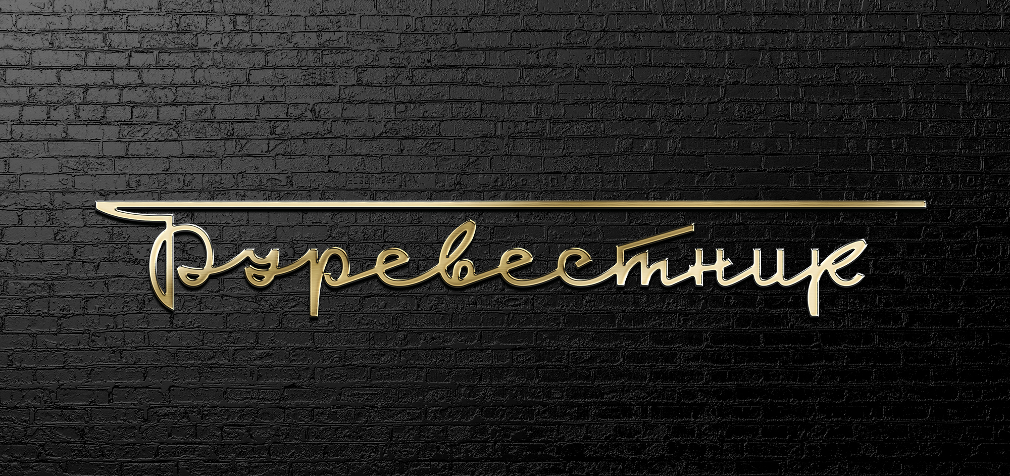 Леттеринг станций Нижегородского метро — Изображение №3 — Брендинг, Иллюстрация на Dprofile