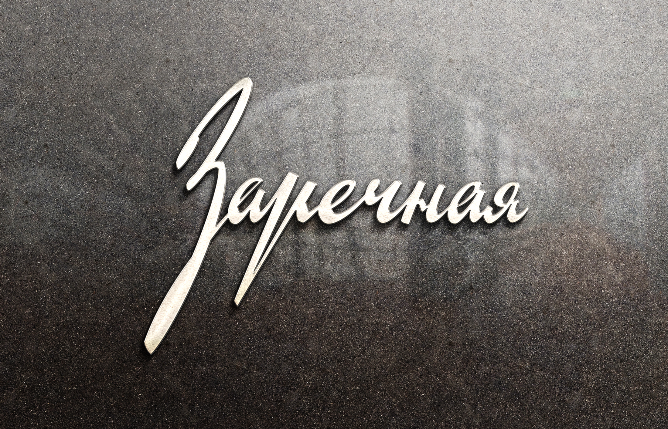 Леттеринг станций Нижегородского метро — Изображение №15 — Брендинг, Иллюстрация на Dprofile