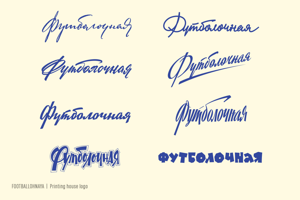 ☭ Советский леттеринг — Изображение №7 — Брендинг, Графика на Dprofile