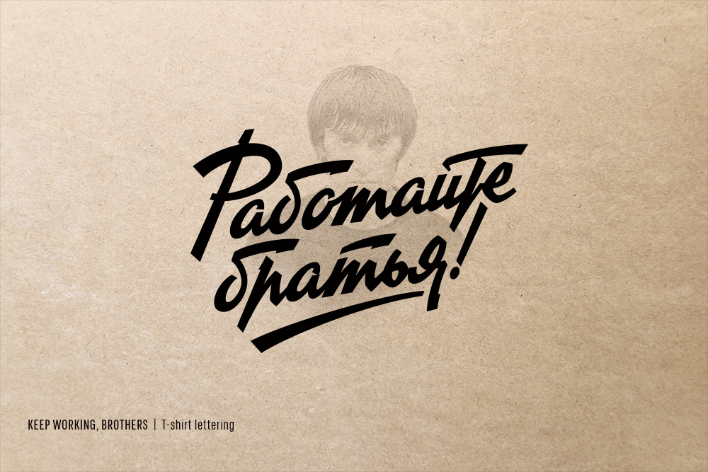 ☭ Retro Soviet lettering. 2021-22 — Изображение №9 — Брендинг, Графика на Dprofile