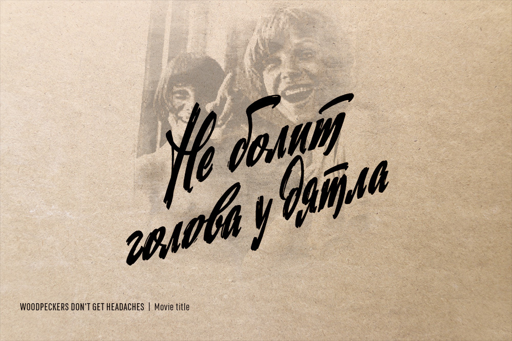 ☭ Retro Soviet lettering. 2020 — Изображение №7 — Брендинг, Графика на Dprofile