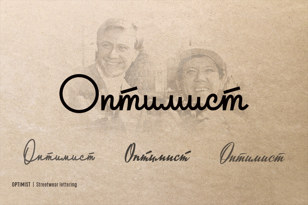 ☭ Retro Soviet lettering. 2020 — Изображение №13 — Брендинг, Графика на Dprofile