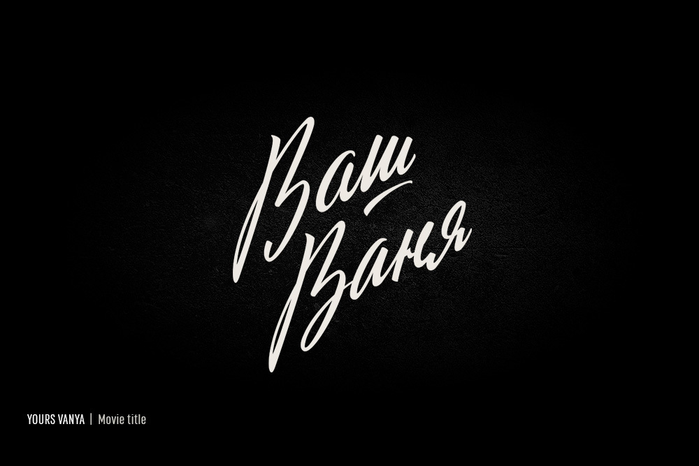 ☭ Retro Soviet lettering. 2020 — Изображение №22 — Брендинг, Графика на Dprofile
