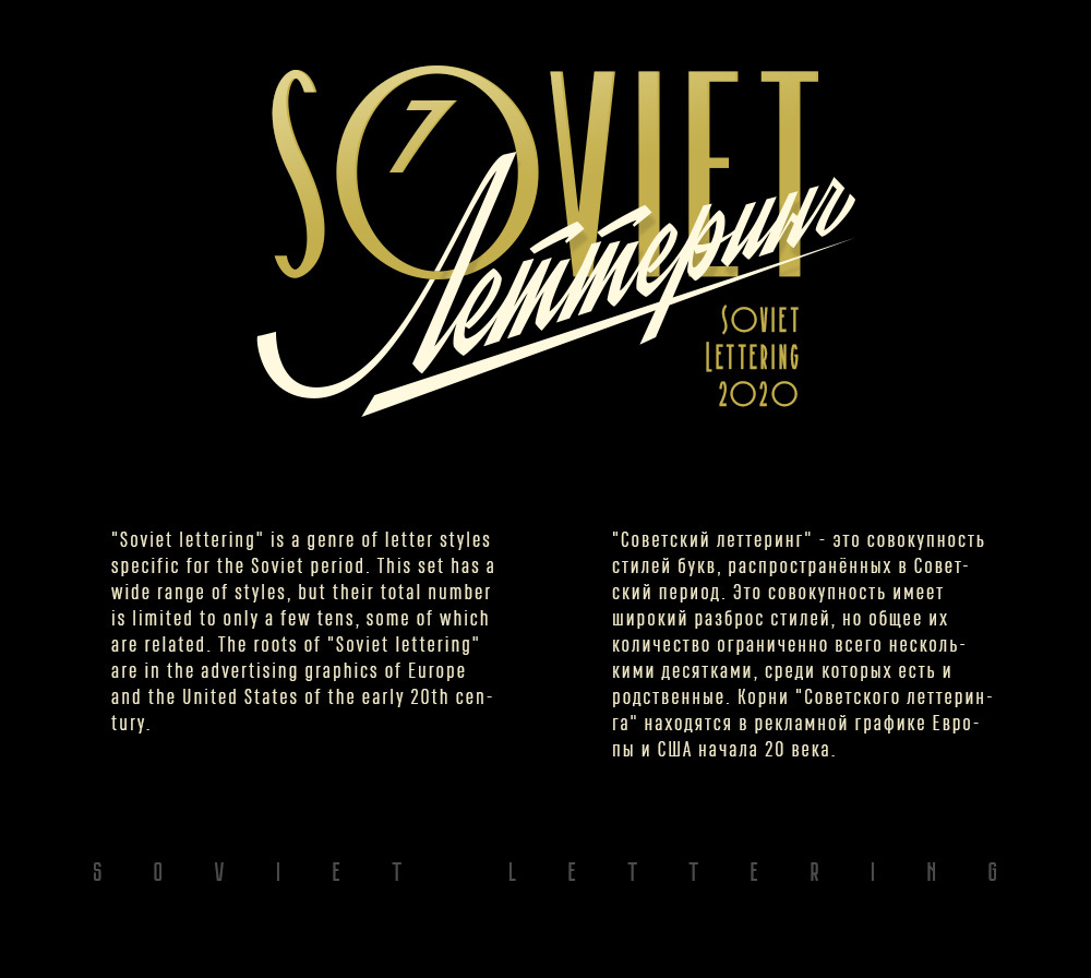 ☭ Retro Soviet lettering. 2020 — Изображение №1 — Брендинг, Графика на Dprofile