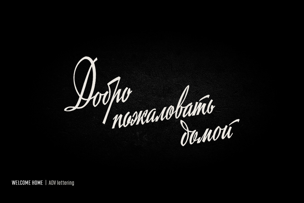 ☭ Retro Soviet lettering. 2020 — Изображение №8 — Брендинг, Графика на Dprofile