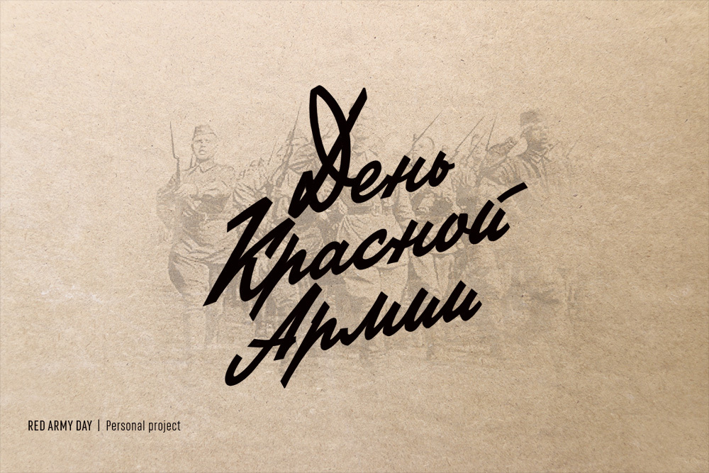 ☭ Retro Soviet lettering. 2020 — Изображение №3 — Брендинг, Графика на Dprofile
