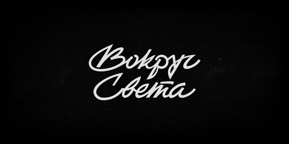 Lettering. 2016 — Изображение №9 — Брендинг, Графика на Dprofile