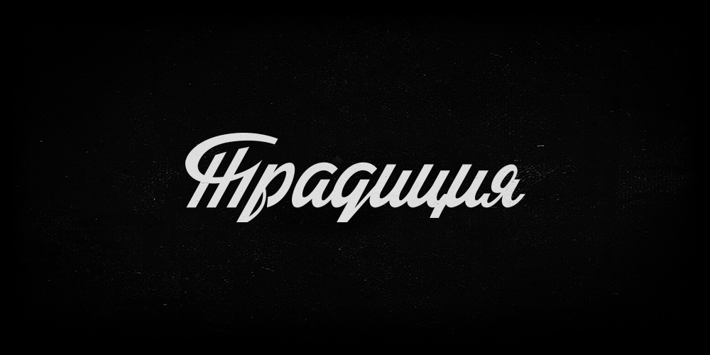 Lettering. 2016 — Изображение №8 — Брендинг, Графика на Dprofile