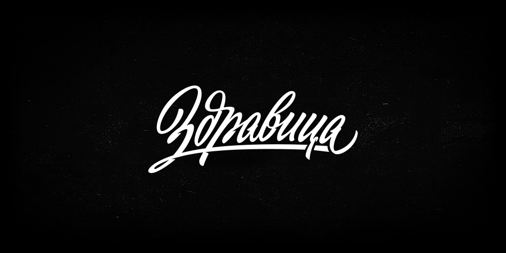 Lettering. 2017 — Изображение №36 — Брендинг, Графика на Dprofile