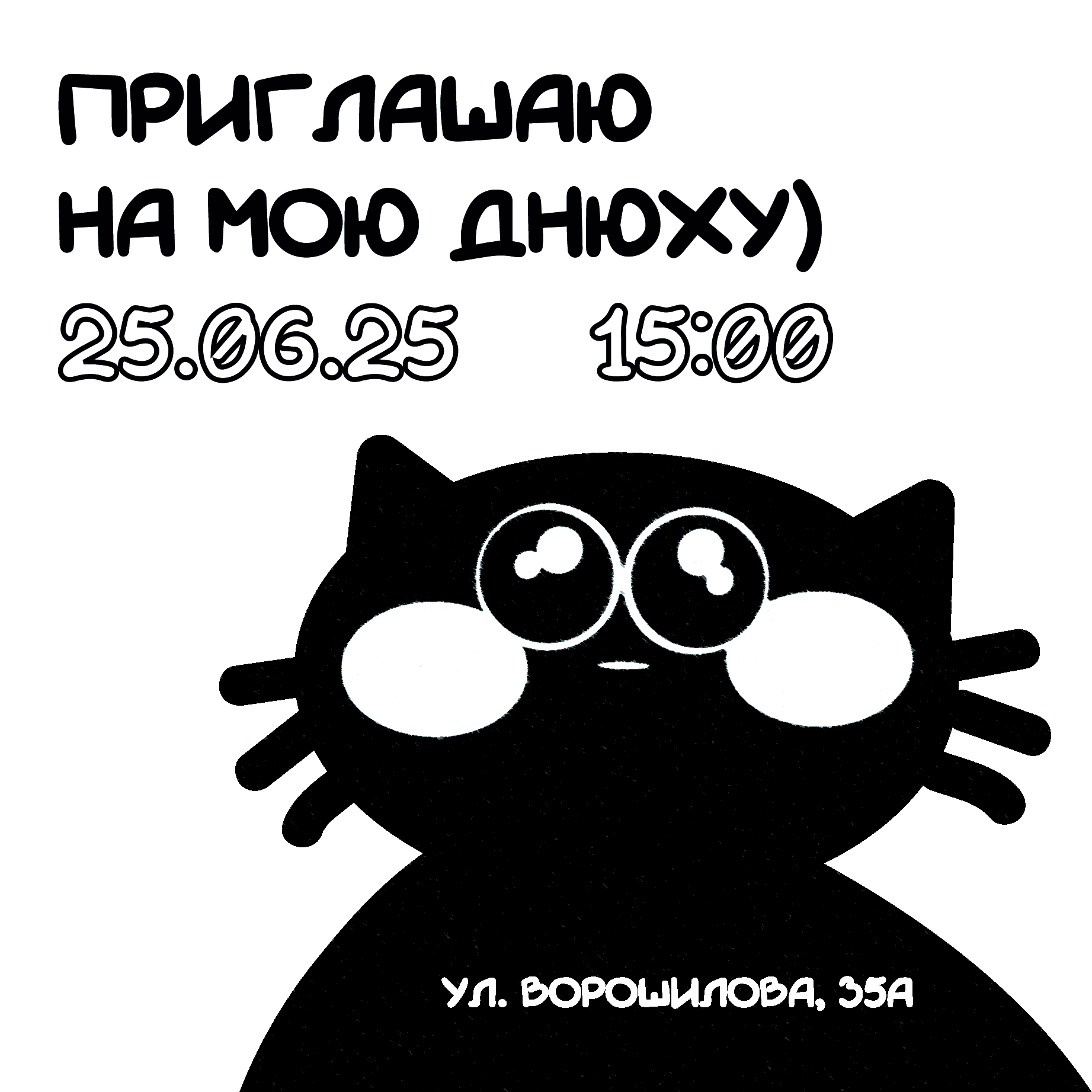 Открытка-приглашение на день рождения — Изображение №2 — Иллюстрация, Графика на Dprofile