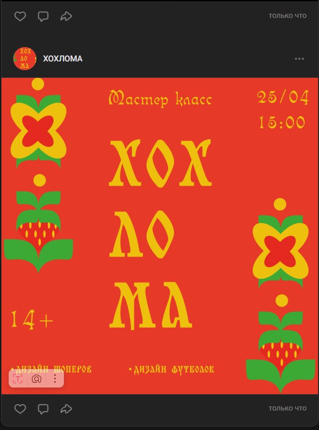 Дизайн для мероприятия с хохломской тематикой — Изображение №5 — Брендинг, Иллюстрация на Dprofile