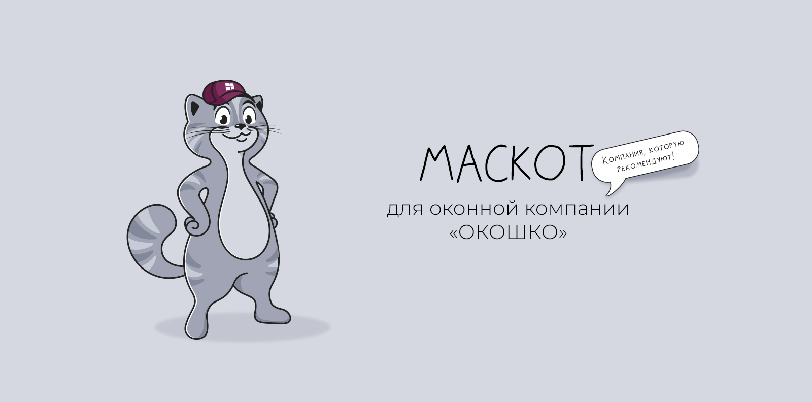 Разработка маскота — Изображение №1 — Иллюстрация, Графика на Dprofile