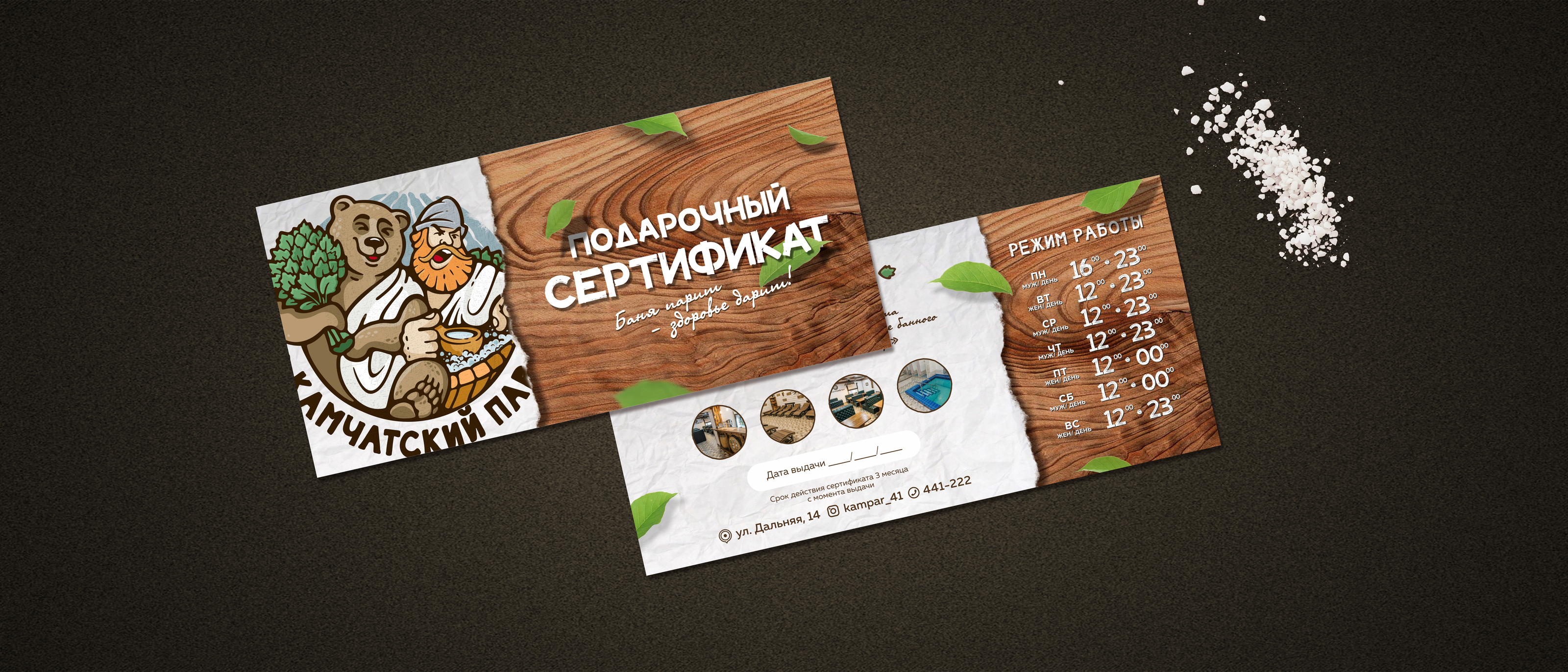 «Камчатский пар» - сеть банных комплексов — Изображение №8 — Брендинг на Dprofile
