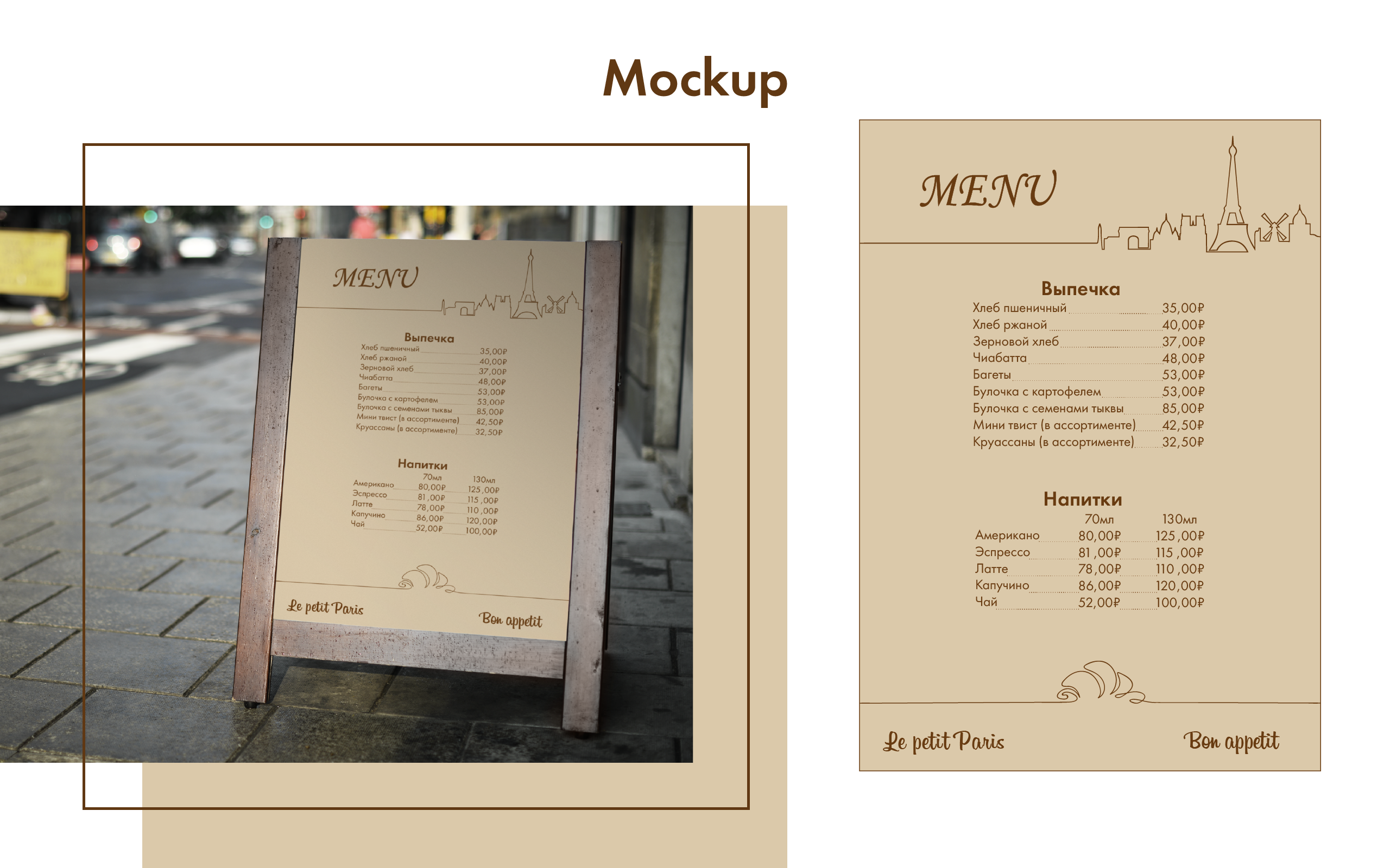 Le petit Paris — Изображение №6 — Брендинг на Dprofile