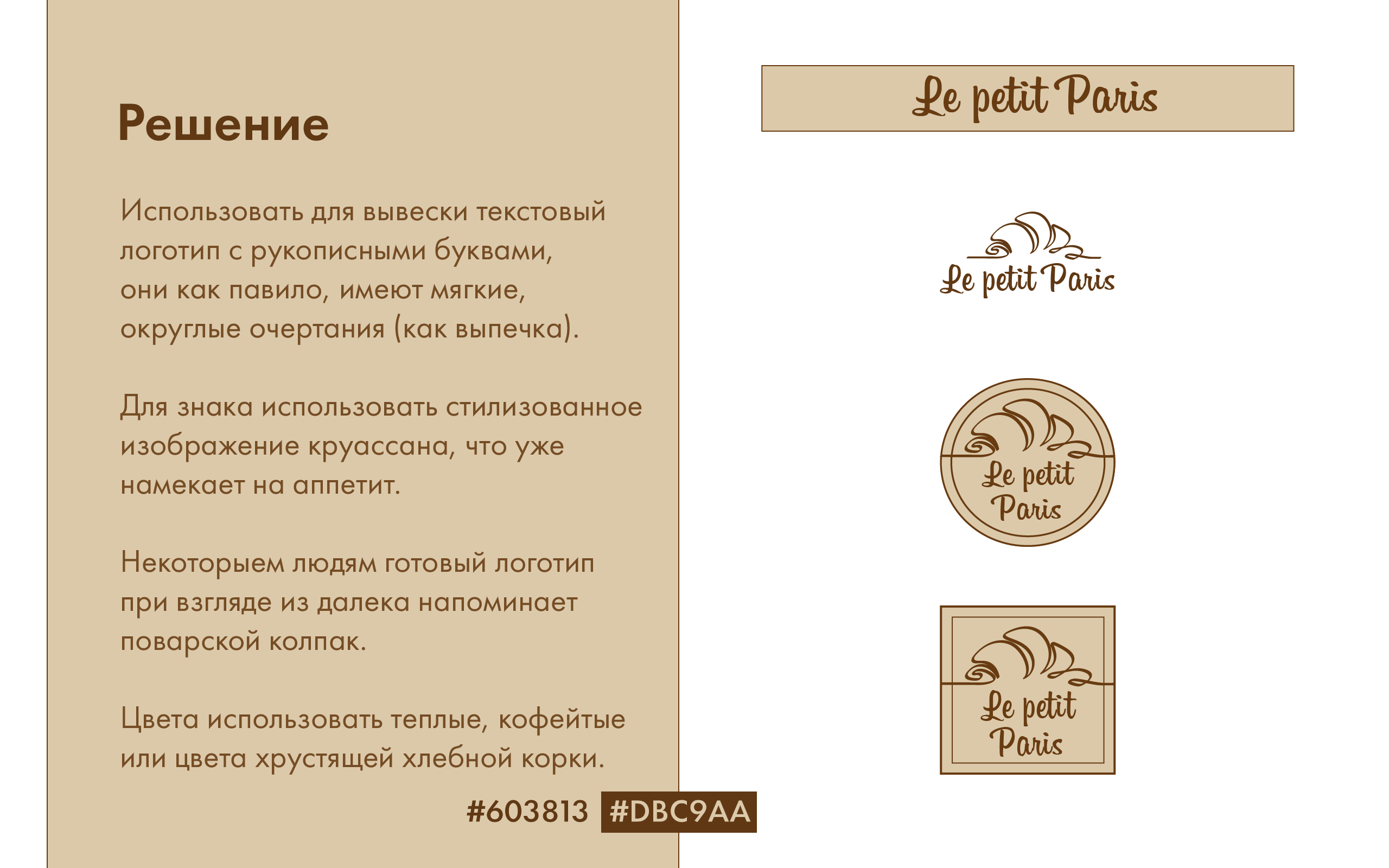 Le petit Paris — Изображение №5 — Брендинг на Dprofile