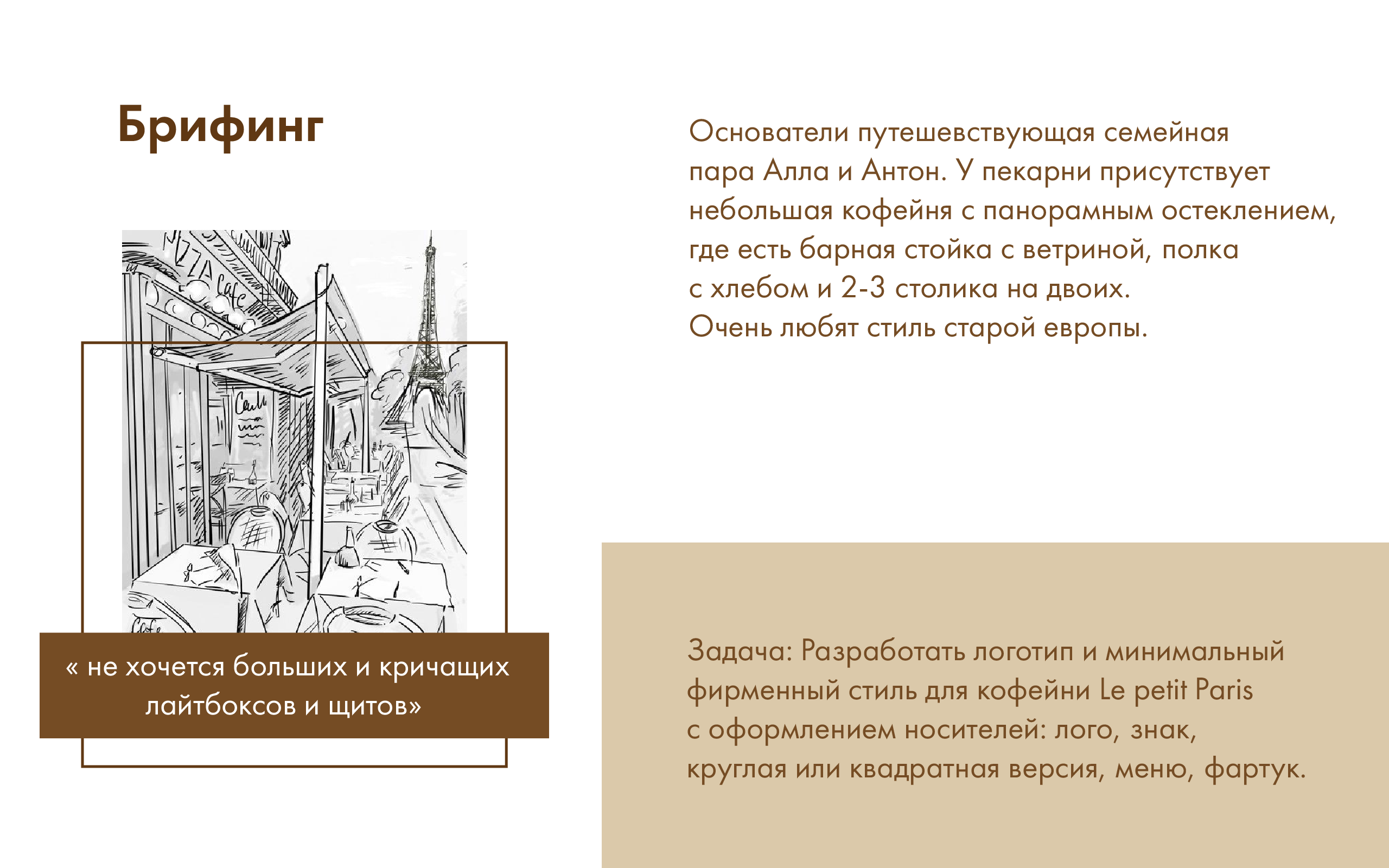 Le petit Paris — Изображение №3 — Брендинг на Dprofile