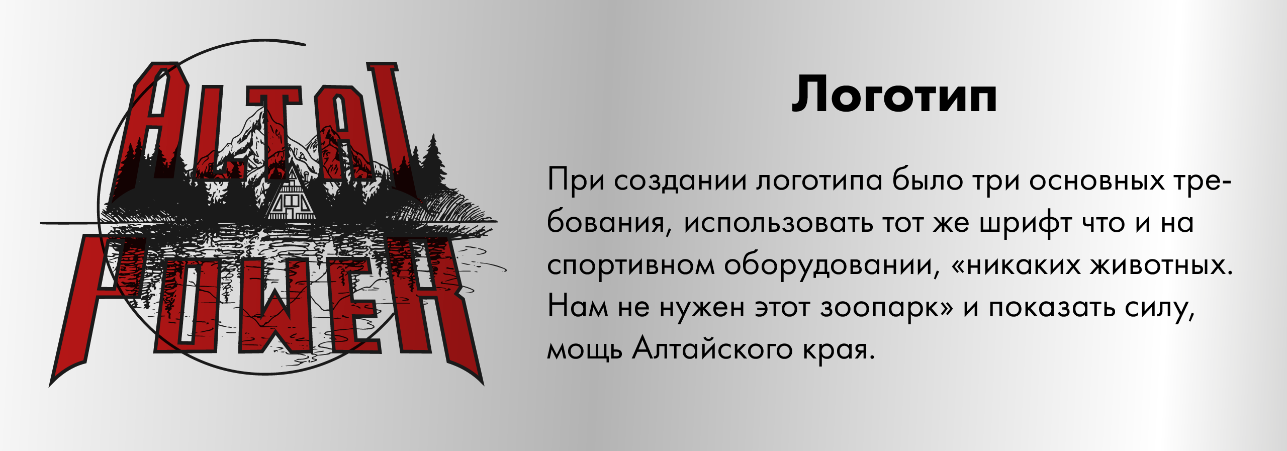 Турнир «Сила Алтая» — Изображение №5 — Брендинг, Графика на Dprofile