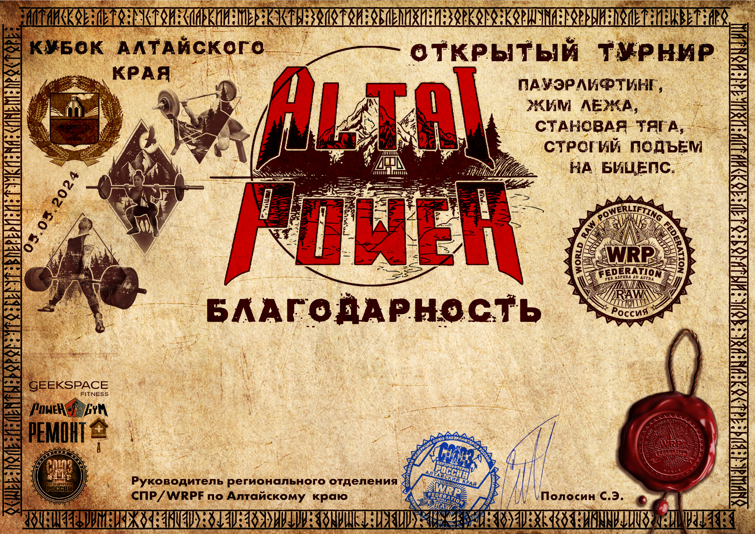 Турнир «Сила Алтая» — Изображение №6 — Брендинг, Графика на Dprofile